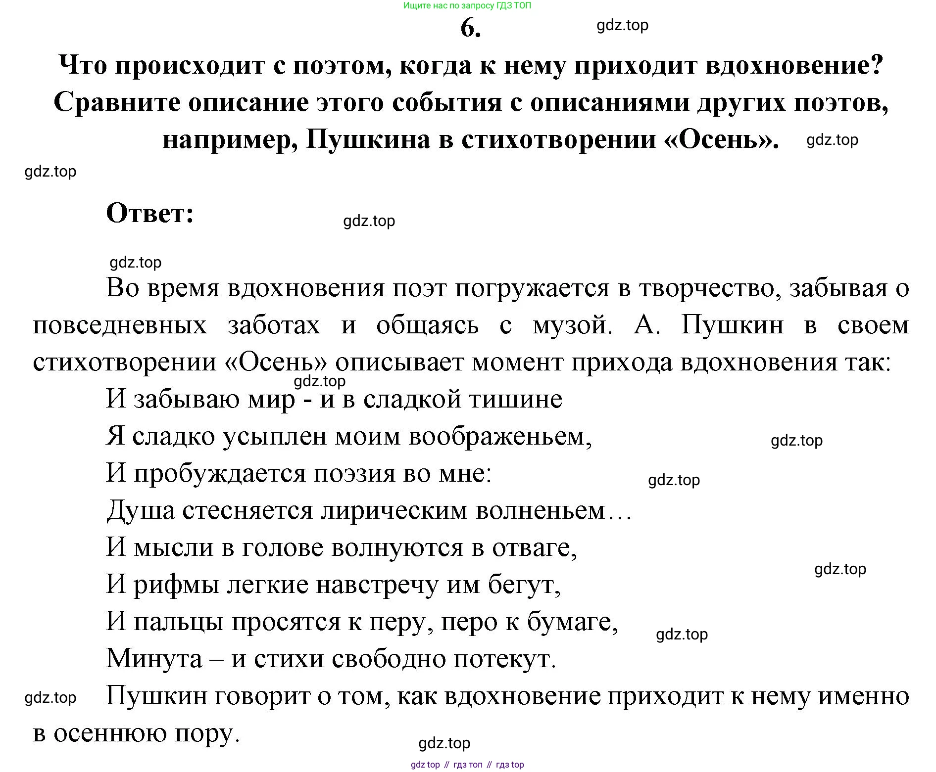 Литература, 9 класс Учебник, авторы: Коровина Вера Яновна, Журавлев Виктор Петрович, Коровин Валентин Иванович, Збарский Исаак Семёнович, издательство Просвещение, Москва, 2023, бирюзового цвета, Часть 1, страница 397, номер 6, Решение 2