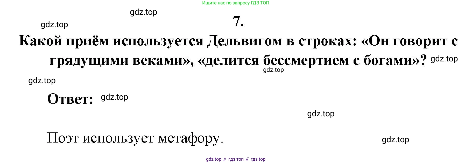 Литература, 9 класс Учебник, авторы: Коровина Вера Яновна, Журавлев Виктор Петрович, Коровин Валентин Иванович, Збарский Исаак Семёнович, издательство Просвещение, Москва, 2023, бирюзового цвета, Часть 1, страница 397, номер 7, Решение 2