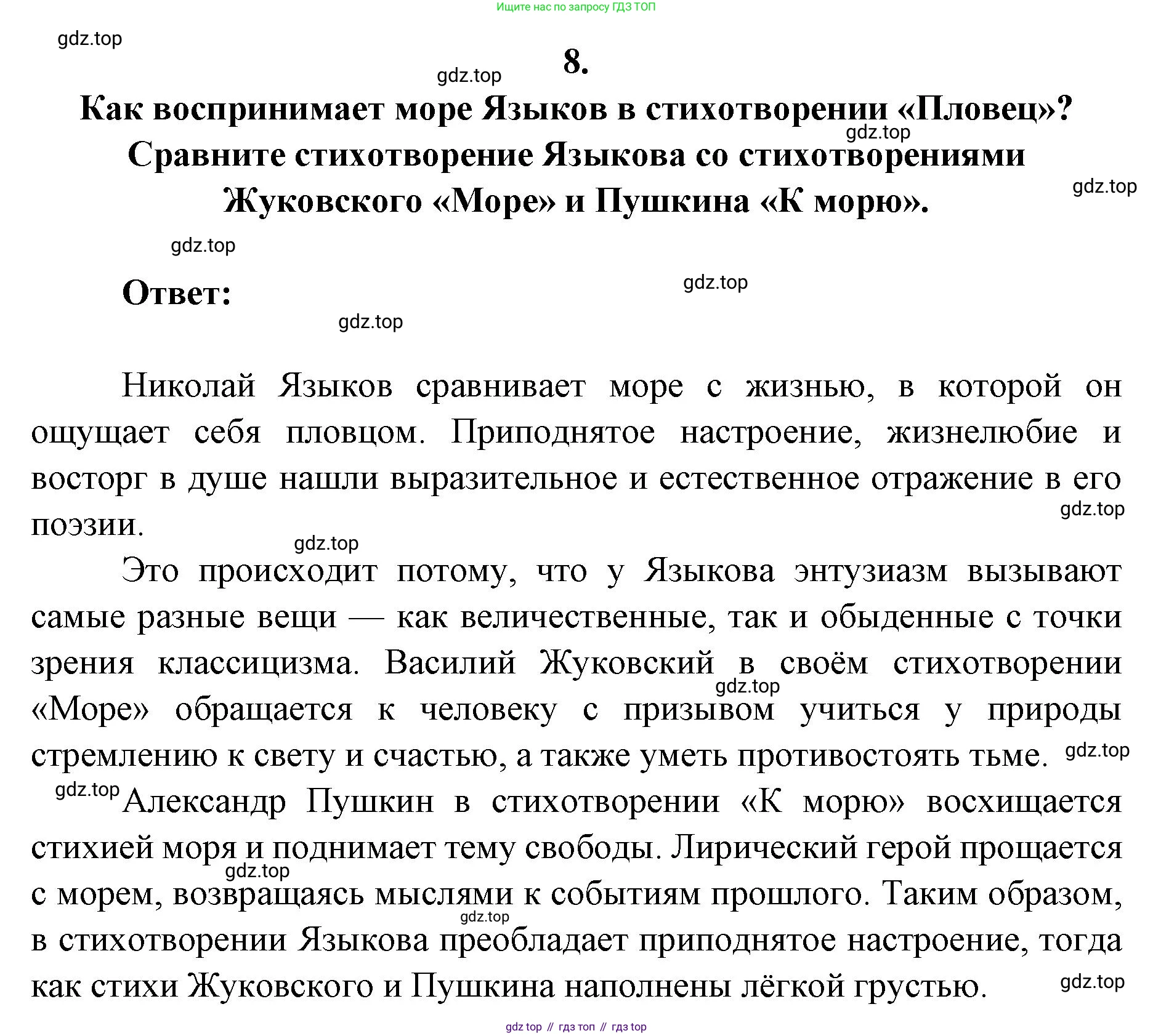 Литература, 9 класс Учебник, авторы: Коровина Вера Яновна, Журавлев Виктор Петрович, Коровин Валентин Иванович, Збарский Исаак Семёнович, издательство Просвещение, Москва, 2023, бирюзового цвета, Часть 1, страница 397, номер 8, Решение 2