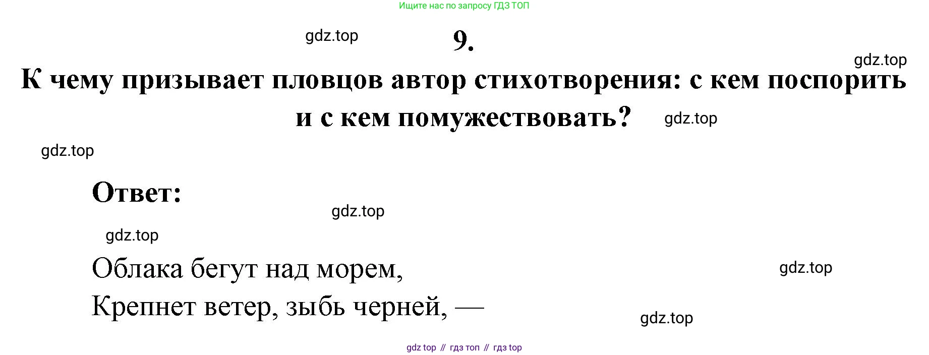 Литература, 9 класс Учебник, авторы: Коровина Вера Яновна, Журавлев Виктор Петрович, Коровин Валентин Иванович, Збарский Исаак Семёнович, издательство Просвещение, Москва, 2023, бирюзового цвета, Часть 1, страница 397, номер 9, Решение 2