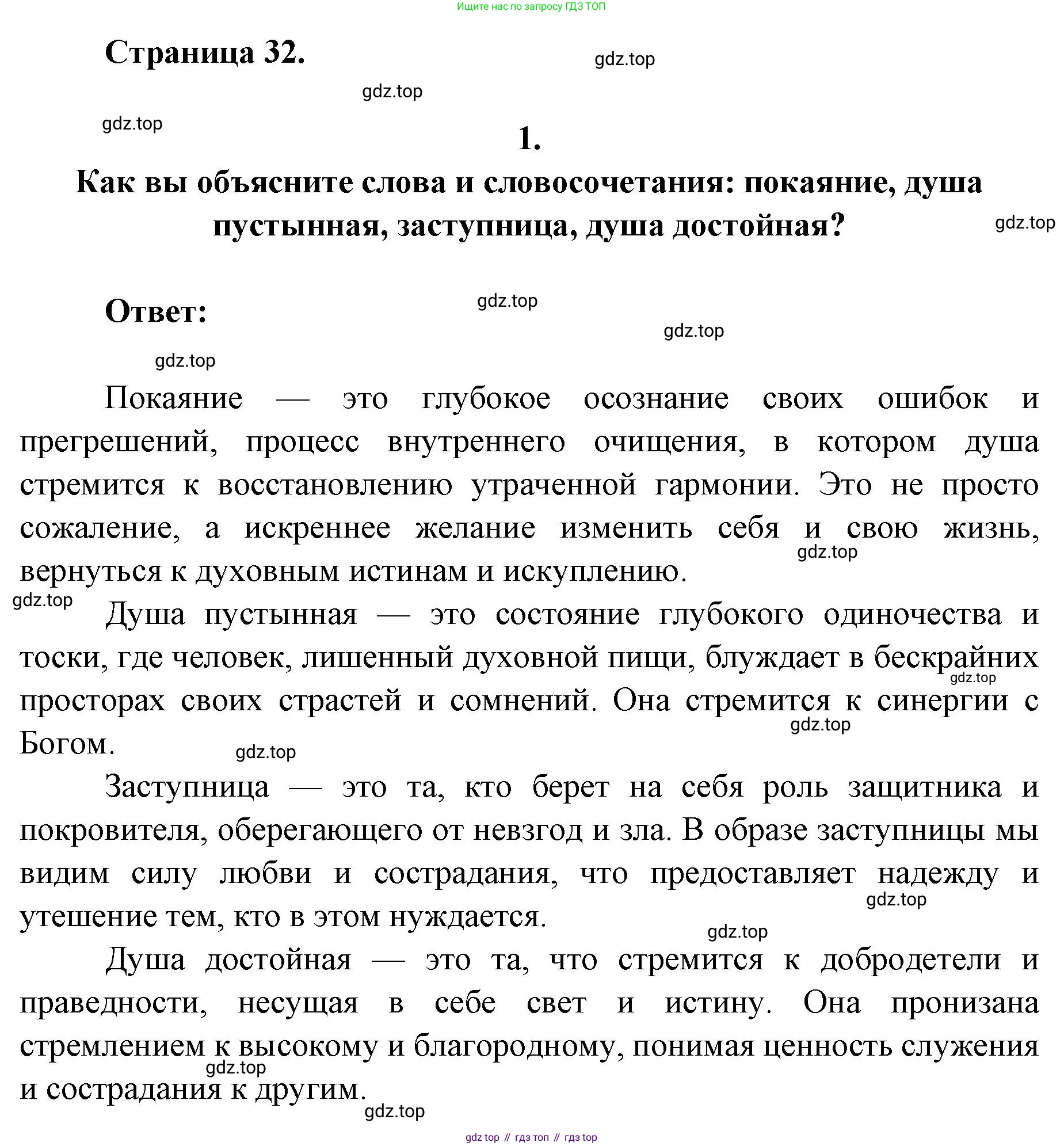 Литература, 9 класс Учебник, авторы: Коровина Вера Яновна, Журавлев Виктор Петрович, Коровин Валентин Иванович, Збарский Исаак Семёнович, издательство Просвещение, Москва, 2023, бирюзового цвета, Часть 2, страница 32, номер 1, Решение 2
