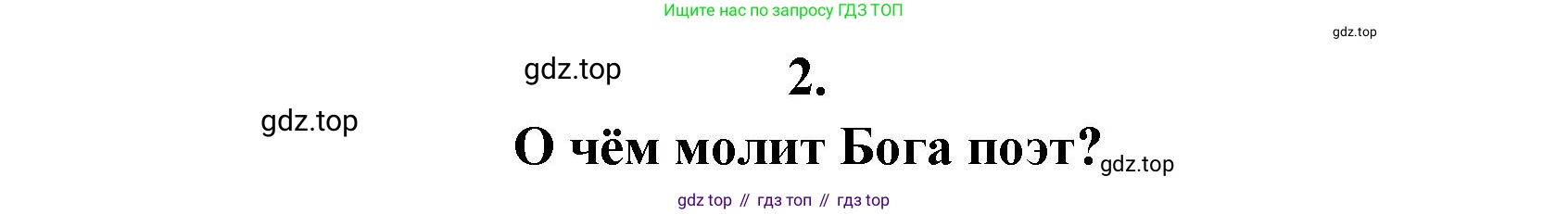 Литература, 9 класс Учебник, авторы: Коровина Вера Яновна, Журавлев Виктор Петрович, Коровин Валентин Иванович, Збарский Исаак Семёнович, издательство Просвещение, Москва, 2023, бирюзового цвета, Часть 2, страница 32, номер 2, Решение 2
