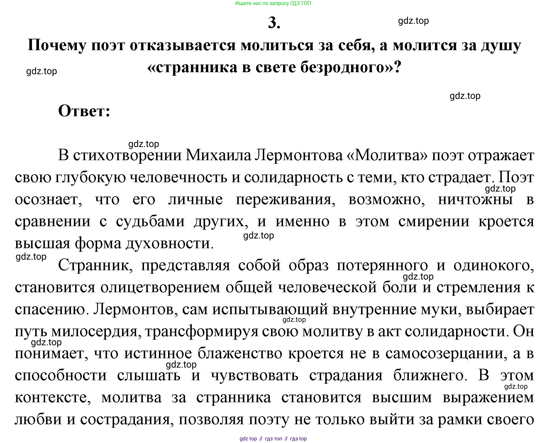 Литература, 9 класс Учебник, авторы: Коровина Вера Яновна, Журавлев Виктор Петрович, Коровин Валентин Иванович, Збарский Исаак Семёнович, издательство Просвещение, Москва, 2023, бирюзового цвета, Часть 2, страница 32, номер 3, Решение 2