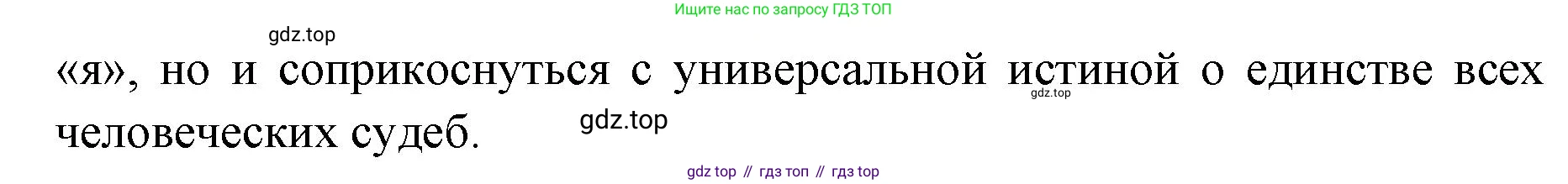 Литература, 9 класс Учебник, авторы: Коровина Вера Яновна, Журавлев Виктор Петрович, Коровин Валентин Иванович, Збарский Исаак Семёнович, издательство Просвещение, Москва, 2023, бирюзового цвета, Часть 2, страница 32, номер 3, Решение 2 (продолжение 2)