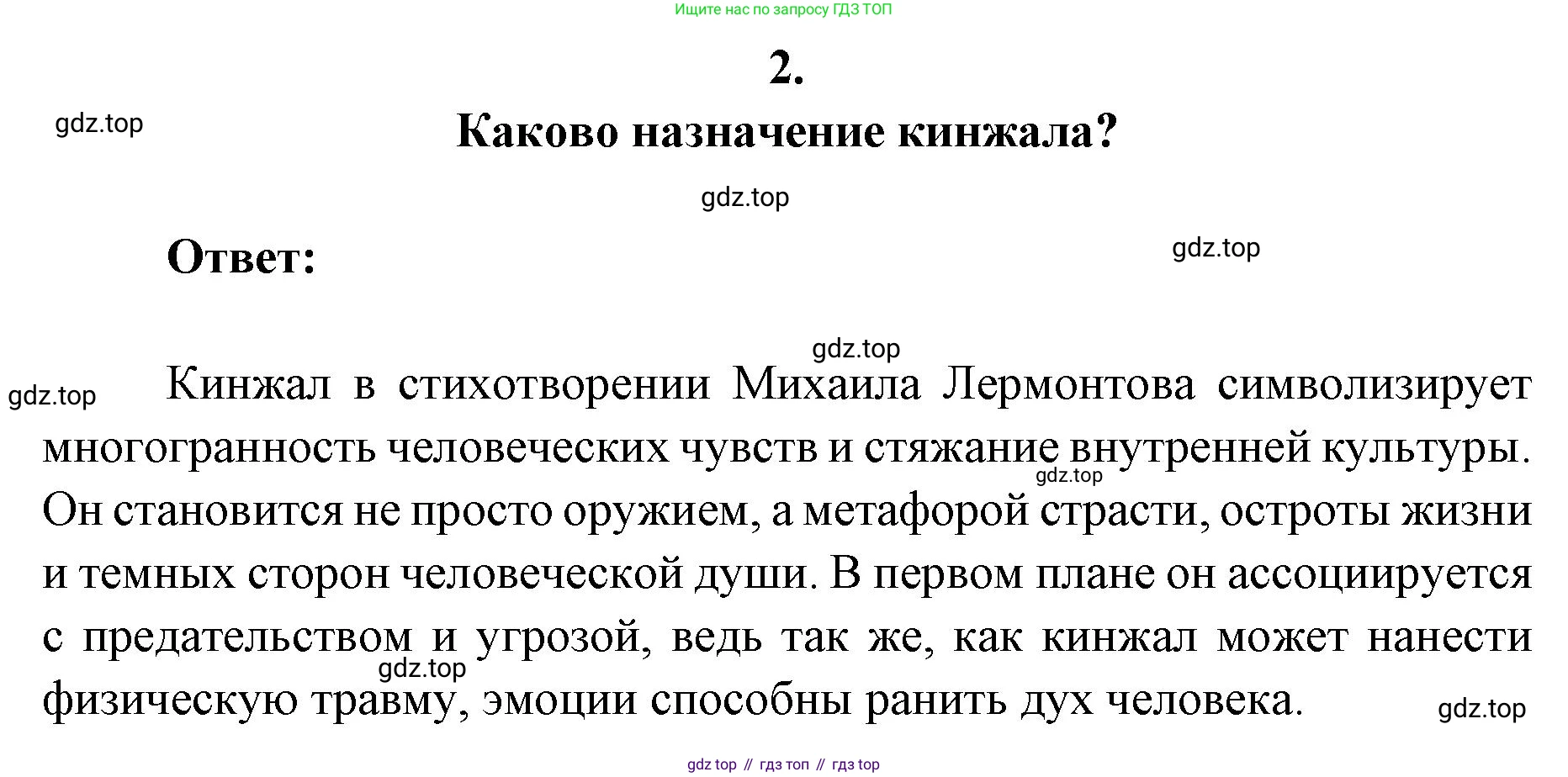 Литература, 9 класс Учебник, авторы: Коровина Вера Яновна, Журавлев Виктор Петрович, Коровин Валентин Иванович, Збарский Исаак Семёнович, издательство Просвещение, Москва, 2023, бирюзового цвета, Часть 2, страница 33, номер 2, Решение 2
