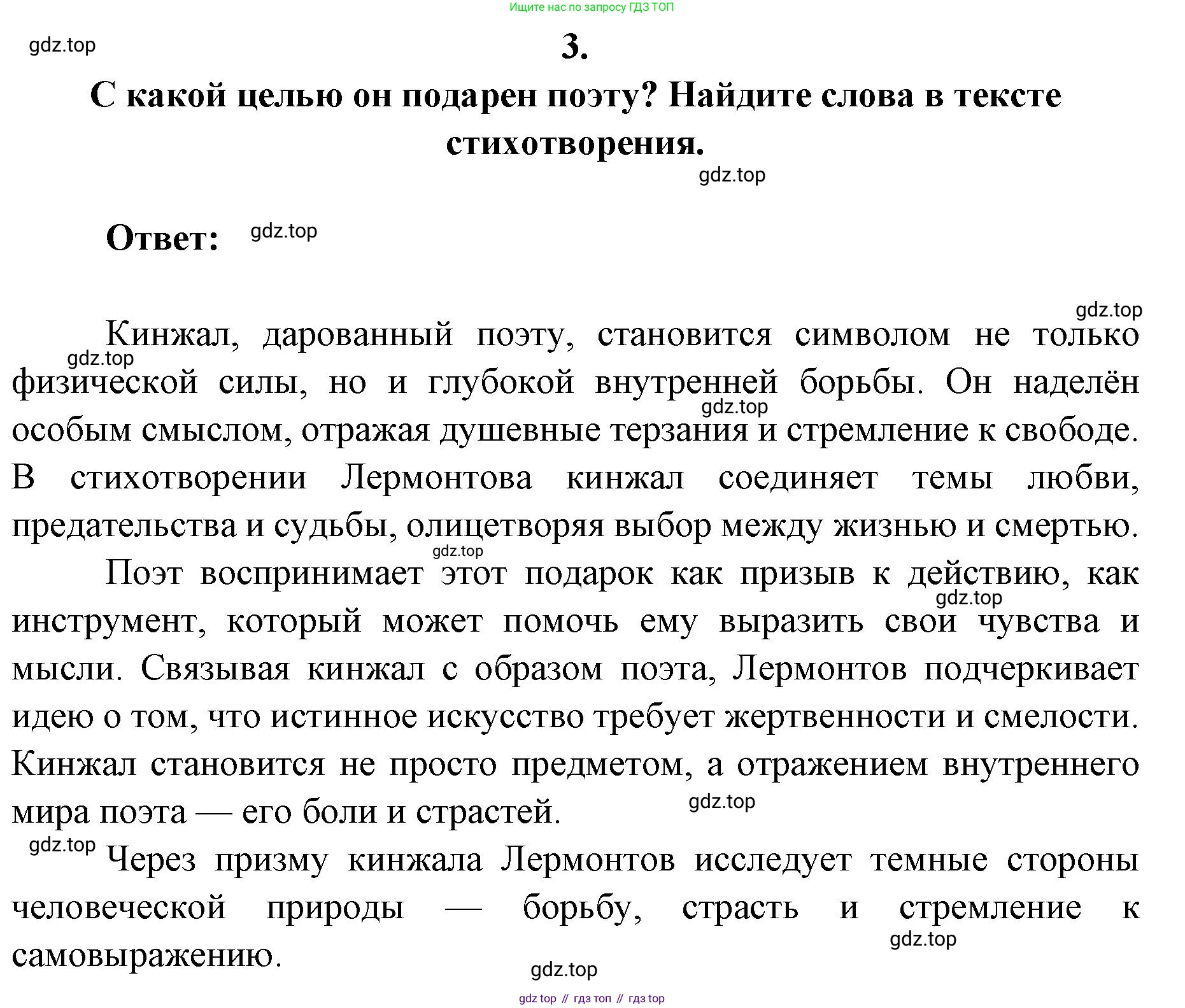 Литература, 9 класс Учебник, авторы: Коровина Вера Яновна, Журавлев Виктор Петрович, Коровин Валентин Иванович, Збарский Исаак Семёнович, издательство Просвещение, Москва, 2023, бирюзового цвета, Часть 2, страница 33, номер 3, Решение 2