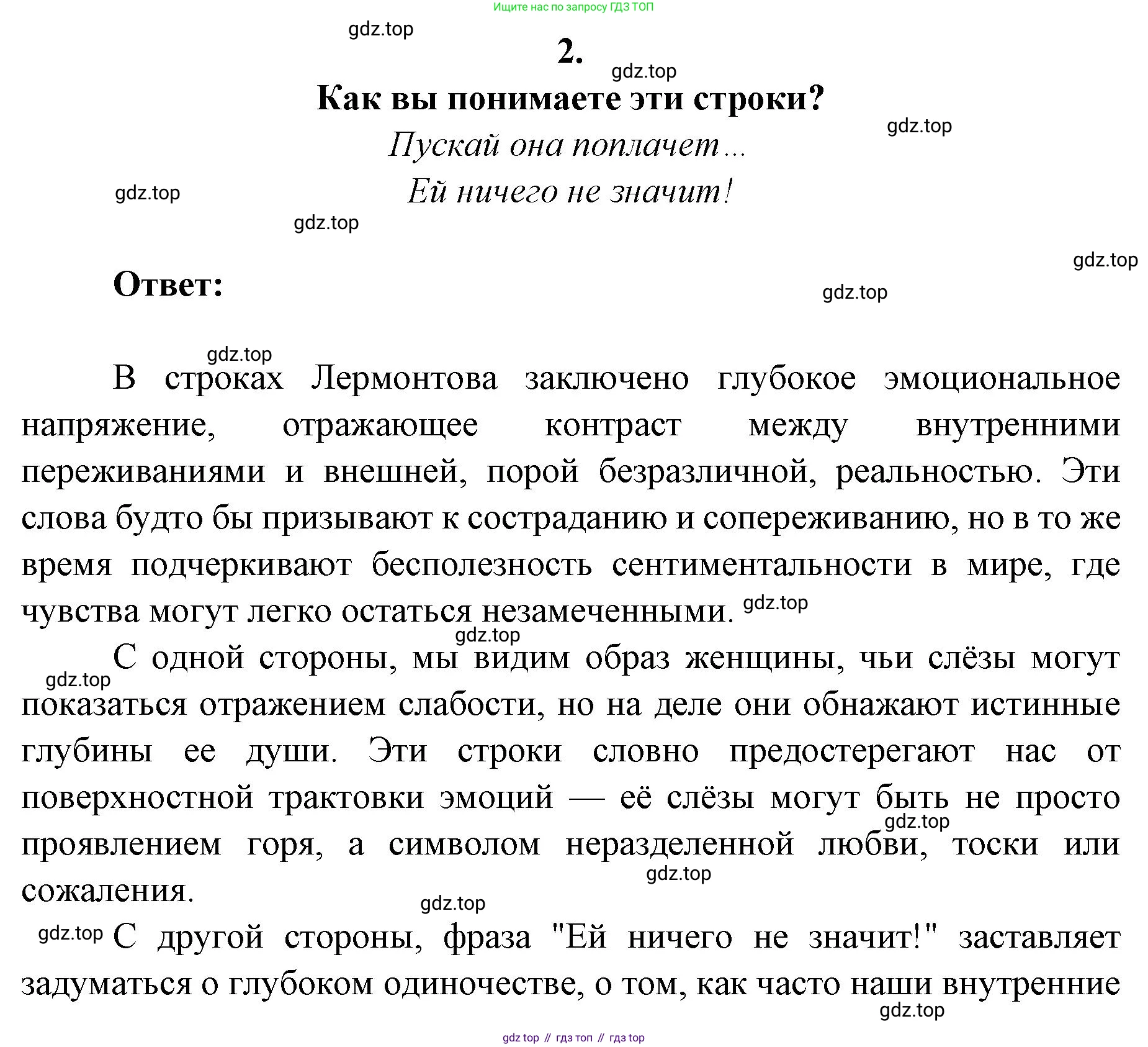 Литература, 9 класс Учебник, авторы: Коровина Вера Яновна, Журавлев Виктор Петрович, Коровин Валентин Иванович, Збарский Исаак Семёнович, издательство Просвещение, Москва, 2023, бирюзового цвета, Часть 2, страница 34, номер 2, Решение 2