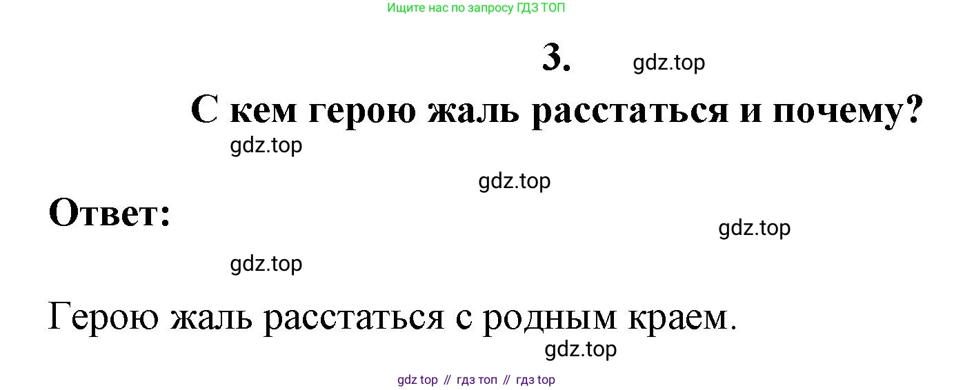 Литература, 9 класс Учебник, авторы: Коровина Вера Яновна, Журавлев Виктор Петрович, Коровин Валентин Иванович, Збарский Исаак Семёнович, издательство Просвещение, Москва, 2023, бирюзового цвета, Часть 2, страница 34, номер 3, Решение 2