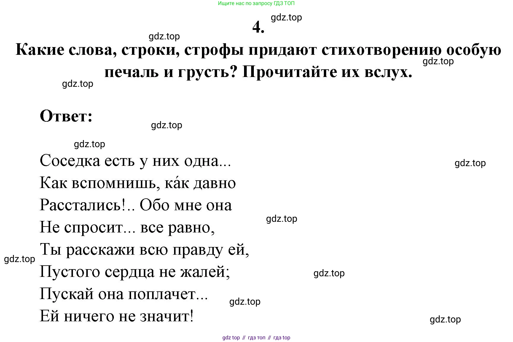 Литература, 9 класс Учебник, авторы: Коровина Вера Яновна, Журавлев Виктор Петрович, Коровин Валентин Иванович, Збарский Исаак Семёнович, издательство Просвещение, Москва, 2023, бирюзового цвета, Часть 2, страница 34, номер 4, Решение 2