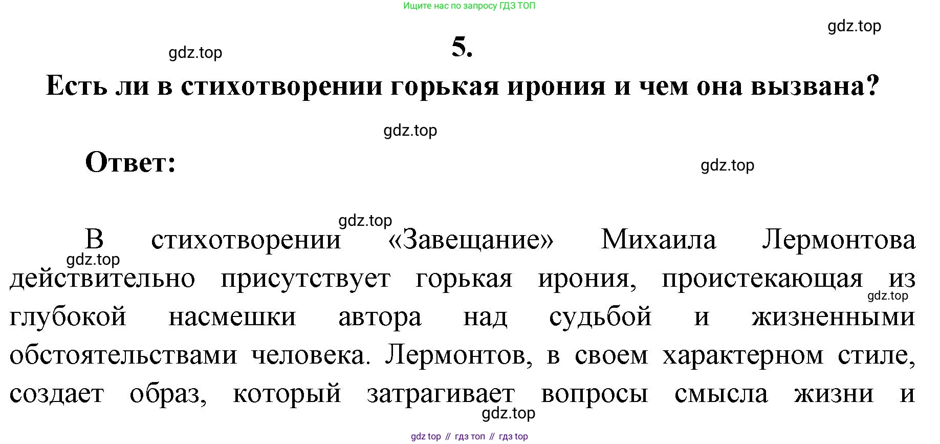 Литература, 9 класс Учебник, авторы: Коровина Вера Яновна, Журавлев Виктор Петрович, Коровин Валентин Иванович, Збарский Исаак Семёнович, издательство Просвещение, Москва, 2023, бирюзового цвета, Часть 2, страница 34, номер 5, Решение 2