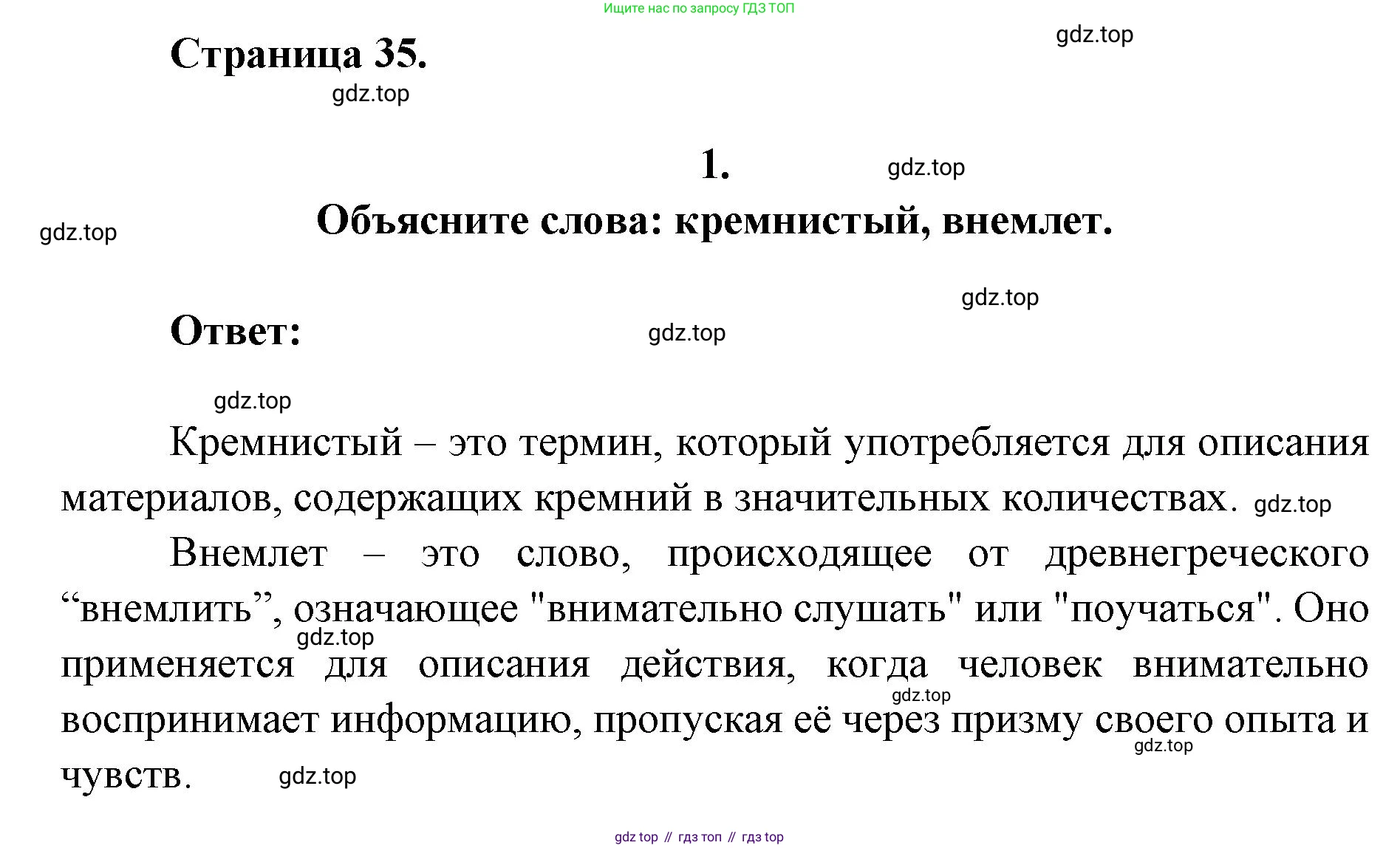Литература, 9 класс Учебник, авторы: Коровина Вера Яновна, Журавлев Виктор Петрович, Коровин Валентин Иванович, Збарский Исаак Семёнович, издательство Просвещение, Москва, 2023, бирюзового цвета, Часть 2, страница 35, номер 1, Решение 2