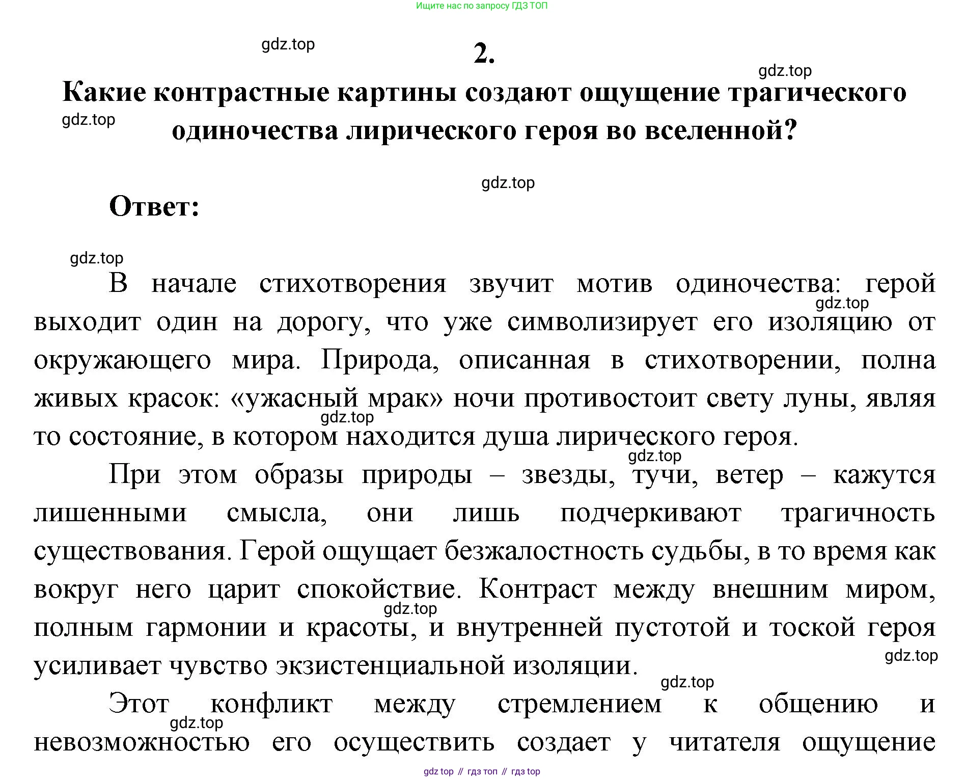 Литература, 9 класс Учебник, авторы: Коровина Вера Яновна, Журавлев Виктор Петрович, Коровин Валентин Иванович, Збарский Исаак Семёнович, издательство Просвещение, Москва, 2023, бирюзового цвета, Часть 2, страница 35, номер 2, Решение 2