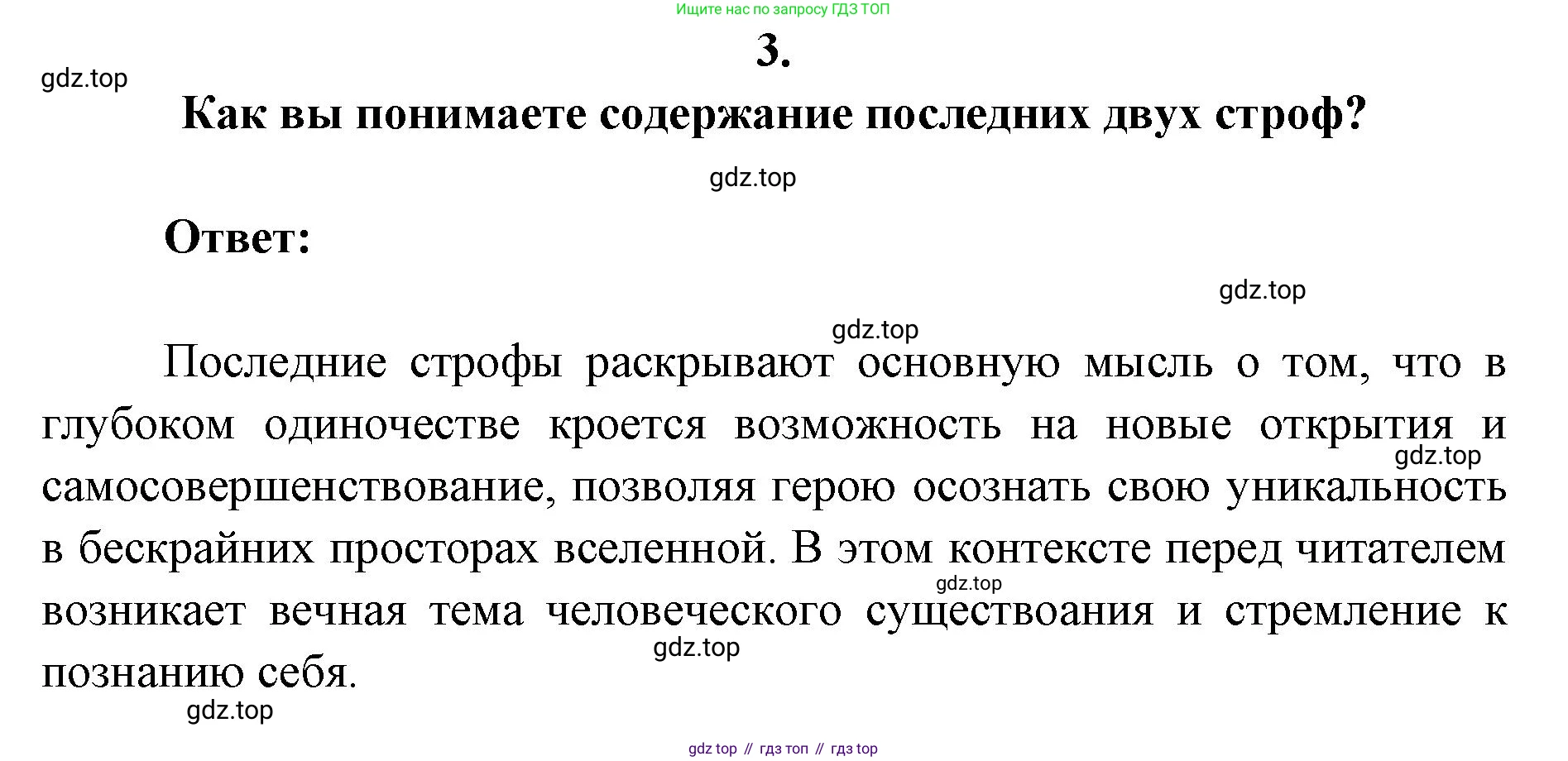 Литература, 9 класс Учебник, авторы: Коровина Вера Яновна, Журавлев Виктор Петрович, Коровин Валентин Иванович, Збарский Исаак Семёнович, издательство Просвещение, Москва, 2023, бирюзового цвета, Часть 2, страница 35, номер 3, Решение 2