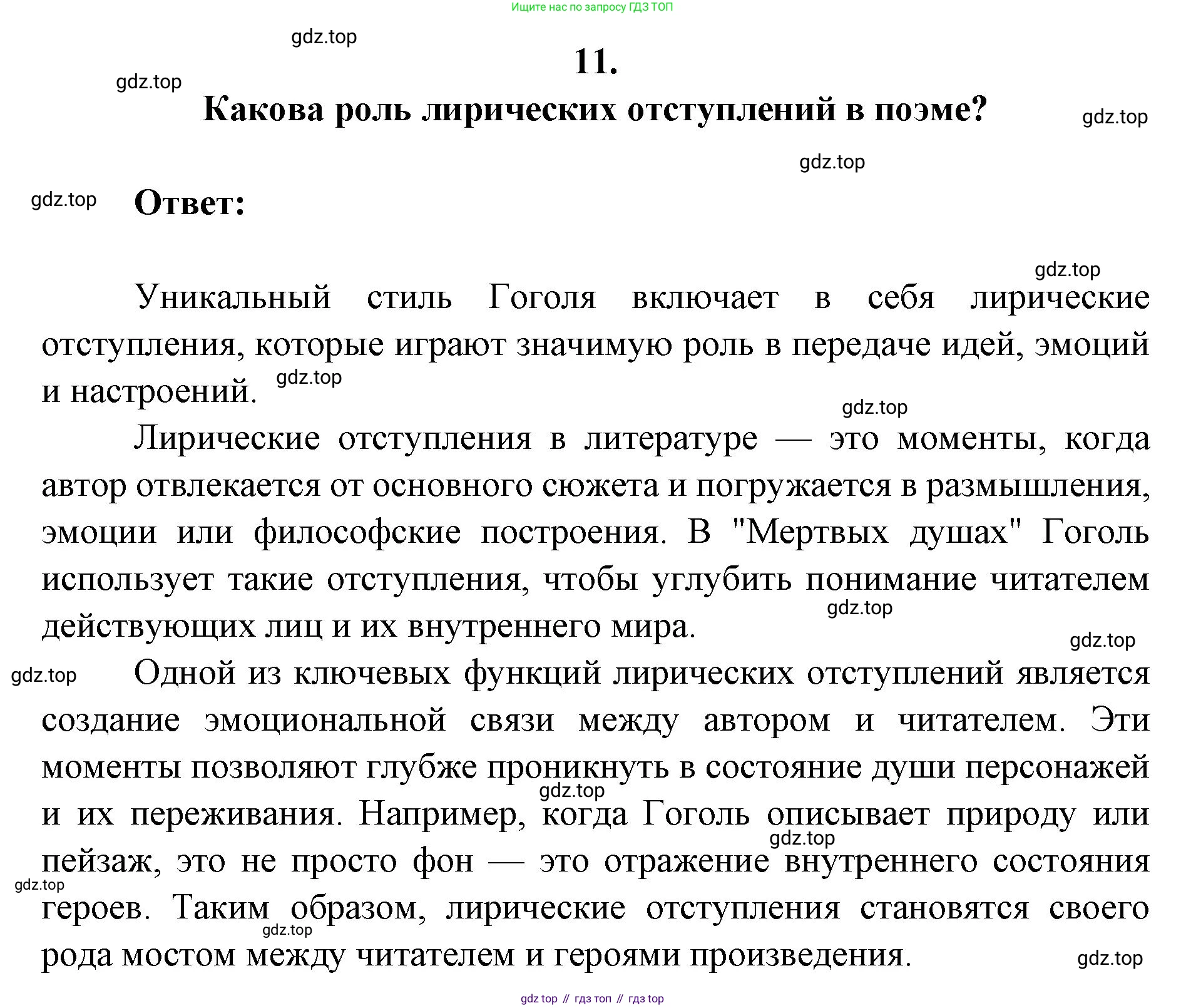Литература, 9 класс Учебник, авторы: Коровина Вера Яновна, Журавлев Виктор Петрович, Коровин Валентин Иванович, Збарский Исаак Семёнович, издательство Просвещение, Москва, 2023, бирюзового цвета, Часть 2, страница 159, номер 11, Решение 2