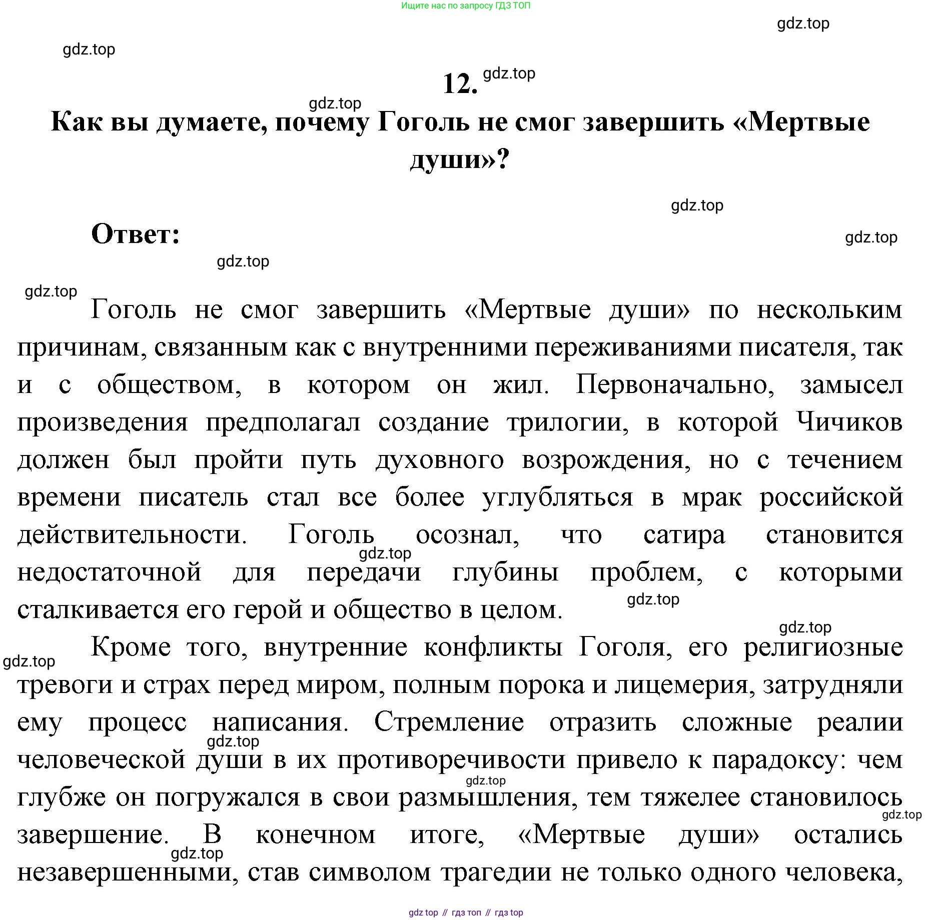 Литература, 9 класс Учебник, авторы: Коровина Вера Яновна, Журавлев Виктор Петрович, Коровин Валентин Иванович, Збарский Исаак Семёнович, издательство Просвещение, Москва, 2023, бирюзового цвета, Часть 2, страница 159, номер 12, Решение 2