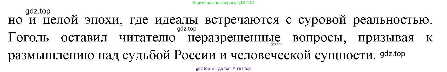 Литература, 9 класс Учебник, авторы: Коровина Вера Яновна, Журавлев Виктор Петрович, Коровин Валентин Иванович, Збарский Исаак Семёнович, издательство Просвещение, Москва, 2023, бирюзового цвета, Часть 2, страница 159, номер 12, Решение 2 (продолжение 2)