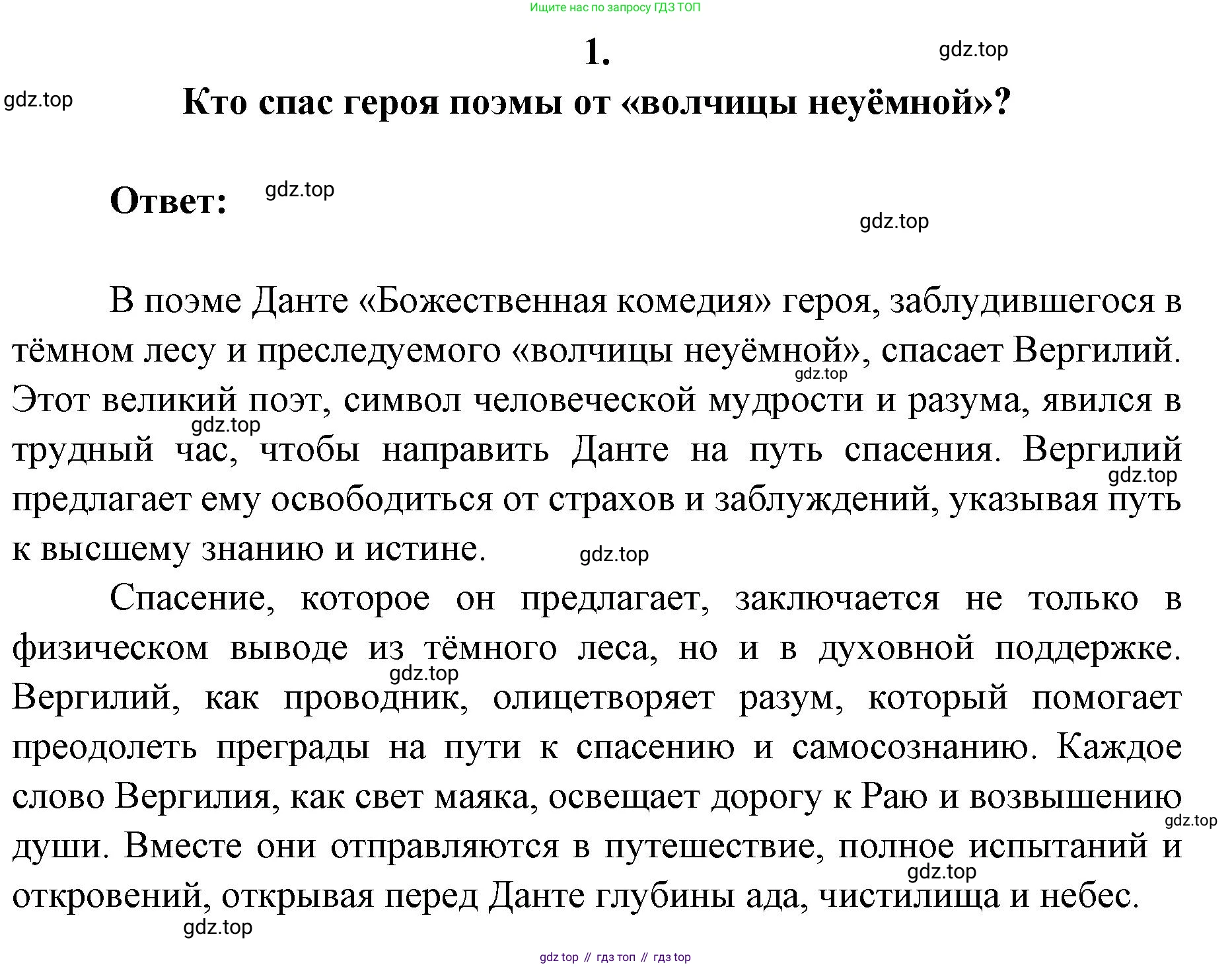 Литература, 9 класс Учебник, авторы: Коровина Вера Яновна, Журавлев Виктор Петрович, Коровин Валентин Иванович, Збарский Исаак Семёнович, издательство Просвещение, Москва, 2023, бирюзового цвета, Часть 2, страница 179, номер 1, Решение 2
