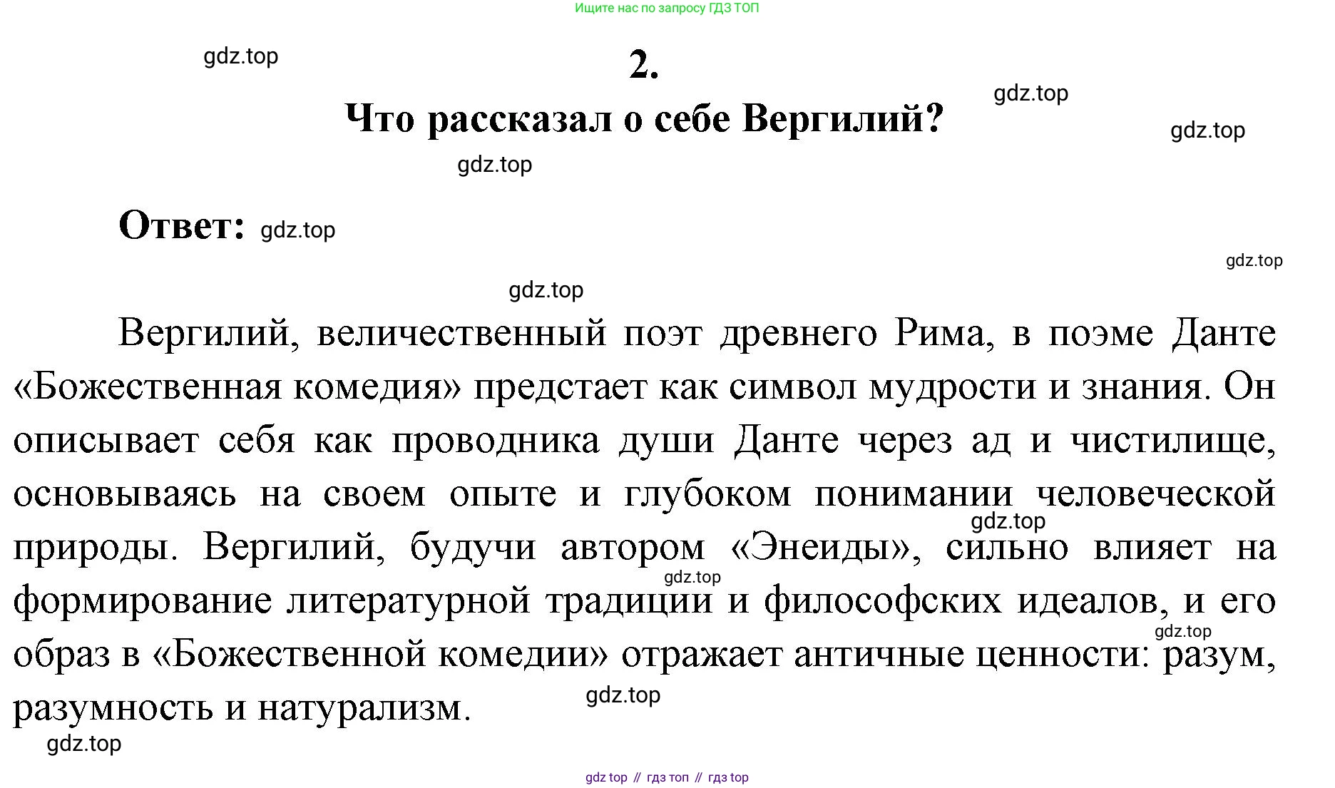 Литература, 9 класс Учебник, авторы: Коровина Вера Яновна, Журавлев Виктор Петрович, Коровин Валентин Иванович, Збарский Исаак Семёнович, издательство Просвещение, Москва, 2023, бирюзового цвета, Часть 2, страница 179, номер 2, Решение 2