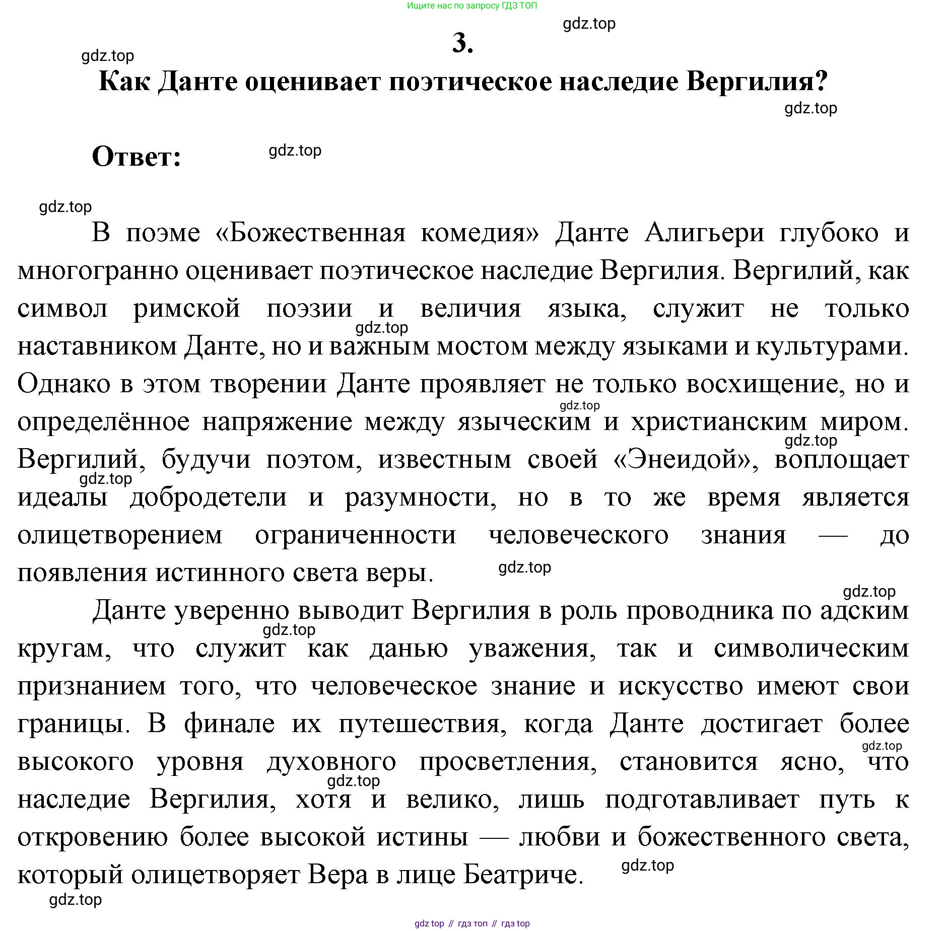 Литература, 9 класс Учебник, авторы: Коровина Вера Яновна, Журавлев Виктор Петрович, Коровин Валентин Иванович, Збарский Исаак Семёнович, издательство Просвещение, Москва, 2023, бирюзового цвета, Часть 2, страница 179, номер 3, Решение 2