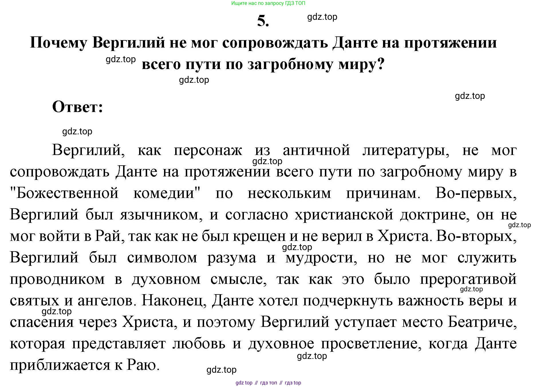 Литература, 9 класс Учебник, авторы: Коровина Вера Яновна, Журавлев Виктор Петрович, Коровин Валентин Иванович, Збарский Исаак Семёнович, издательство Просвещение, Москва, 2023, бирюзового цвета, Часть 2, страница 179, номер 5, Решение 2