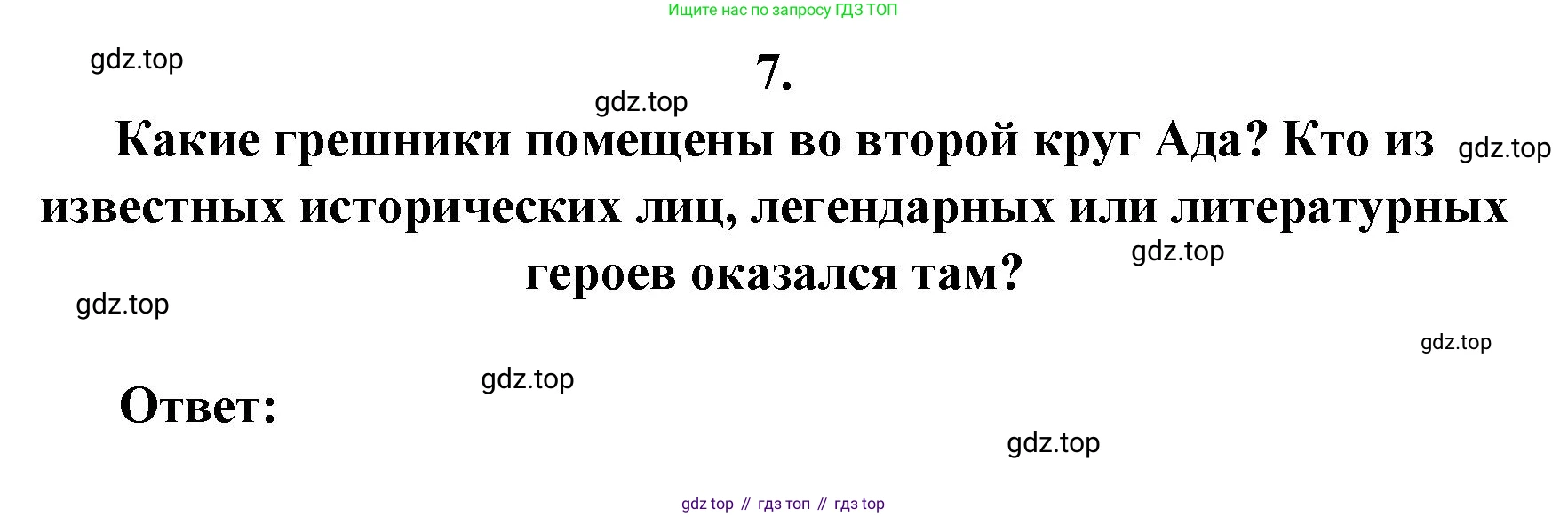 Литература, 9 класс Учебник, авторы: Коровина Вера Яновна, Журавлев Виктор Петрович, Коровин Валентин Иванович, Збарский Исаак Семёнович, издательство Просвещение, Москва, 2023, бирюзового цвета, Часть 2, страница 179, номер 7, Решение 2