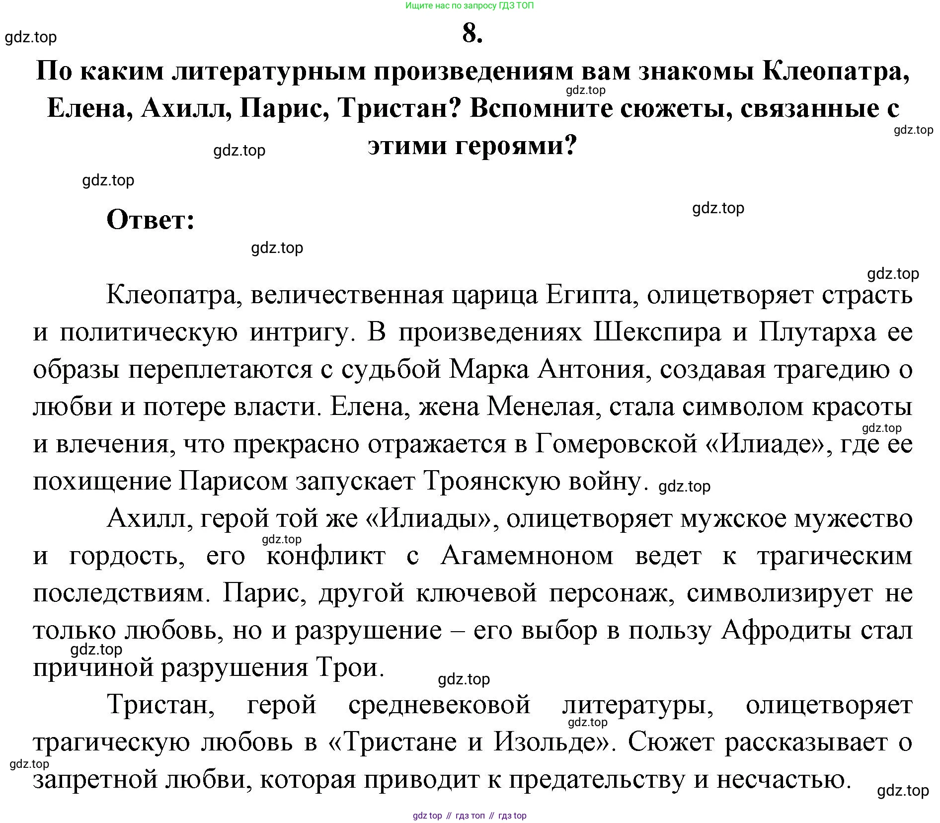Литература, 9 класс Учебник, авторы: Коровина Вера Яновна, Журавлев Виктор Петрович, Коровин Валентин Иванович, Збарский Исаак Семёнович, издательство Просвещение, Москва, 2023, бирюзового цвета, Часть 2, страница 179, номер 8, Решение 2