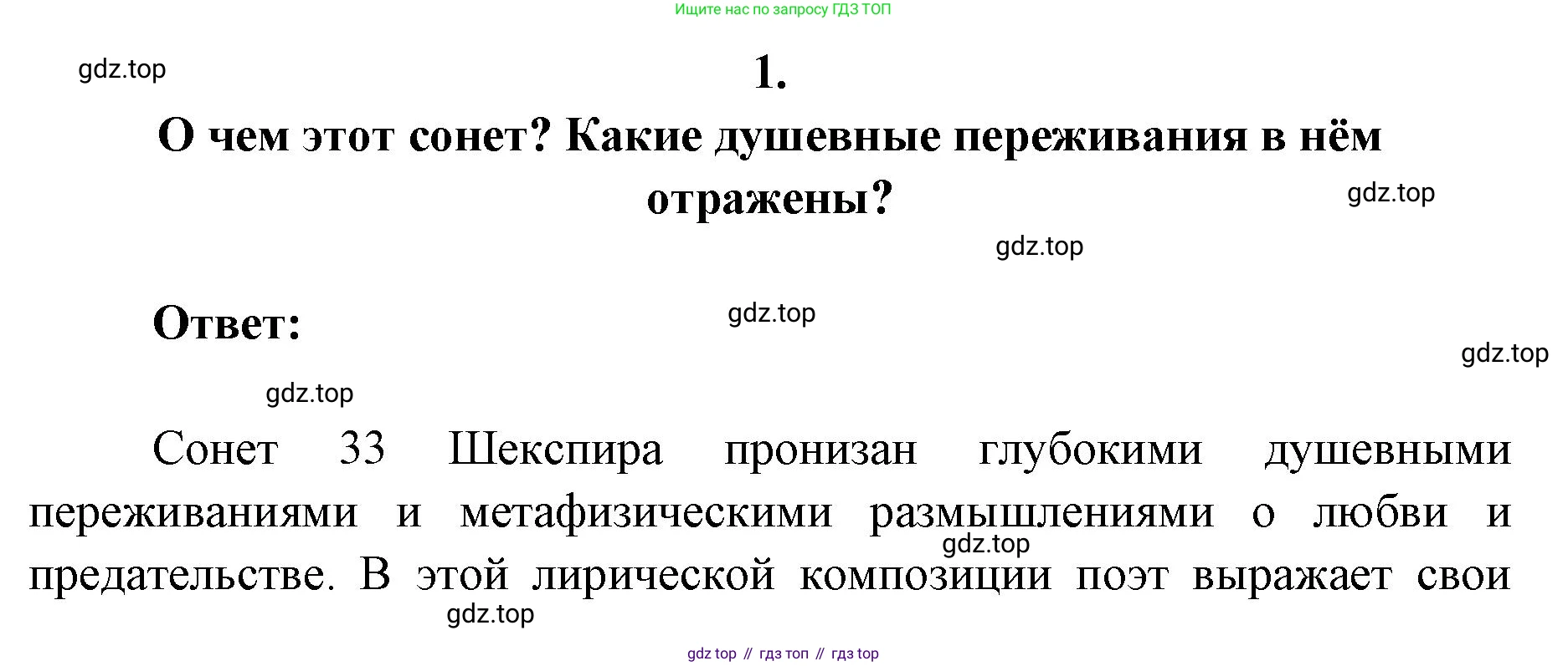 Литература, 9 класс Учебник, авторы: Коровина Вера Яновна, Журавлев Виктор Петрович, Коровин Валентин Иванович, Збарский Исаак Семёнович, издательство Просвещение, Москва, 2023, бирюзового цвета, Часть 2, страница 184, номер 1, Решение 2