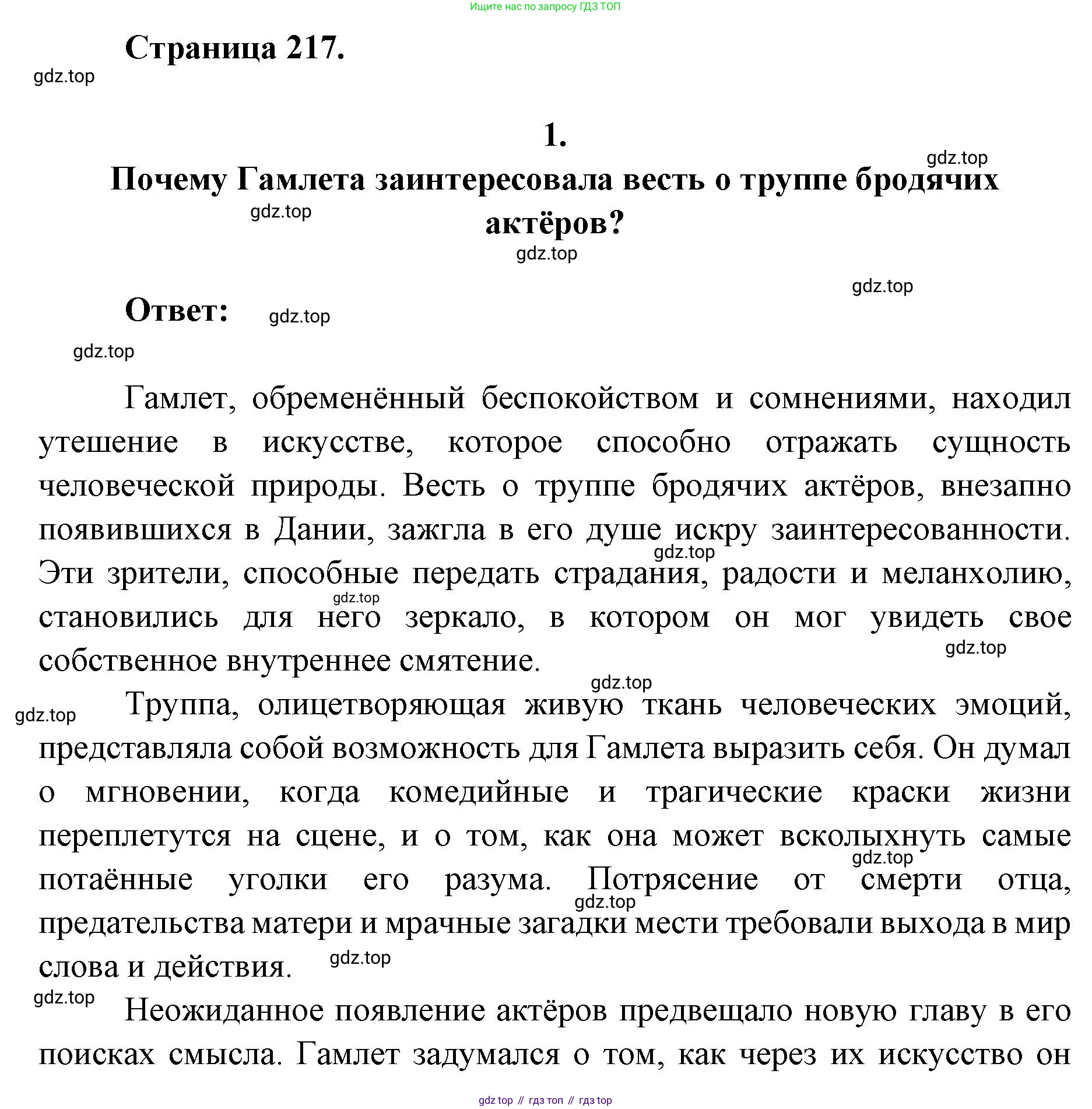 Литература, 9 класс Учебник, авторы: Коровина Вера Яновна, Журавлев Виктор Петрович, Коровин Валентин Иванович, Збарский Исаак Семёнович, издательство Просвещение, Москва, 2023, бирюзового цвета, Часть 2, страница 217, номер 1, Решение 2