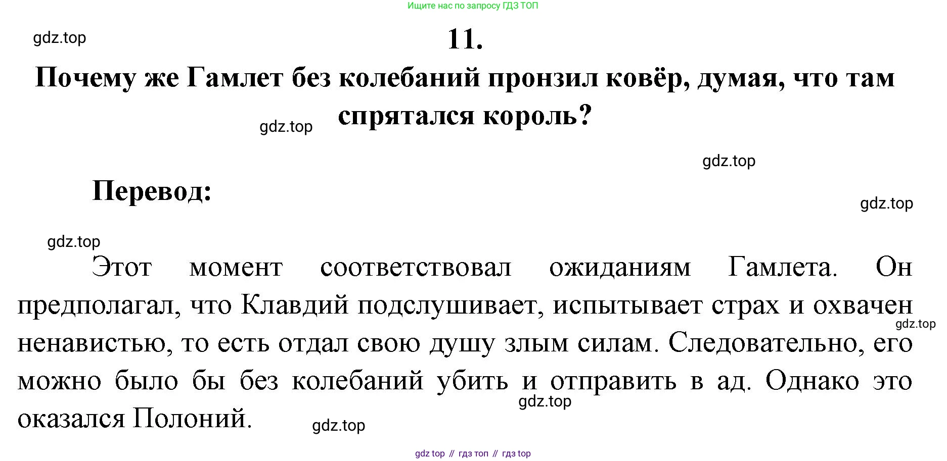 Литература, 9 класс Учебник, авторы: Коровина Вера Яновна, Журавлев Виктор Петрович, Коровин Валентин Иванович, Збарский Исаак Семёнович, издательство Просвещение, Москва, 2023, бирюзового цвета, Часть 2, страница 218, номер 11, Решение 2