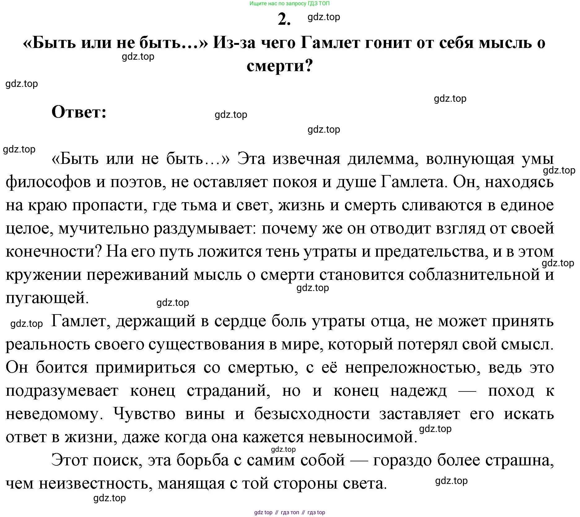Литература, 9 класс Учебник, авторы: Коровина Вера Яновна, Журавлев Виктор Петрович, Коровин Валентин Иванович, Збарский Исаак Семёнович, издательство Просвещение, Москва, 2023, бирюзового цвета, Часть 2, страница 217, номер 2, Решение 2