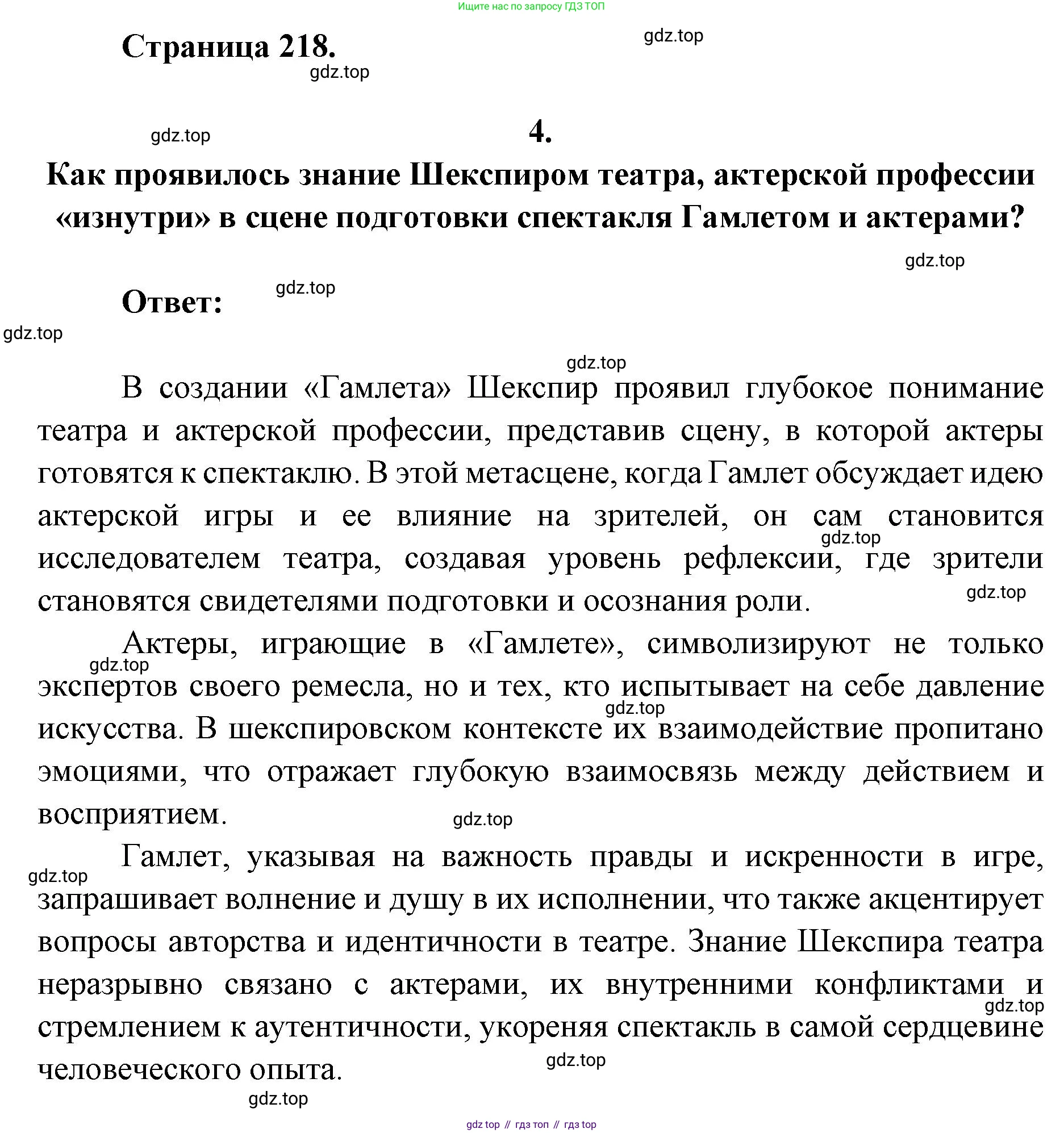 Литература, 9 класс Учебник, авторы: Коровина Вера Яновна, Журавлев Виктор Петрович, Коровин Валентин Иванович, Збарский Исаак Семёнович, издательство Просвещение, Москва, 2023, бирюзового цвета, Часть 2, страница 218, номер 4, Решение 2