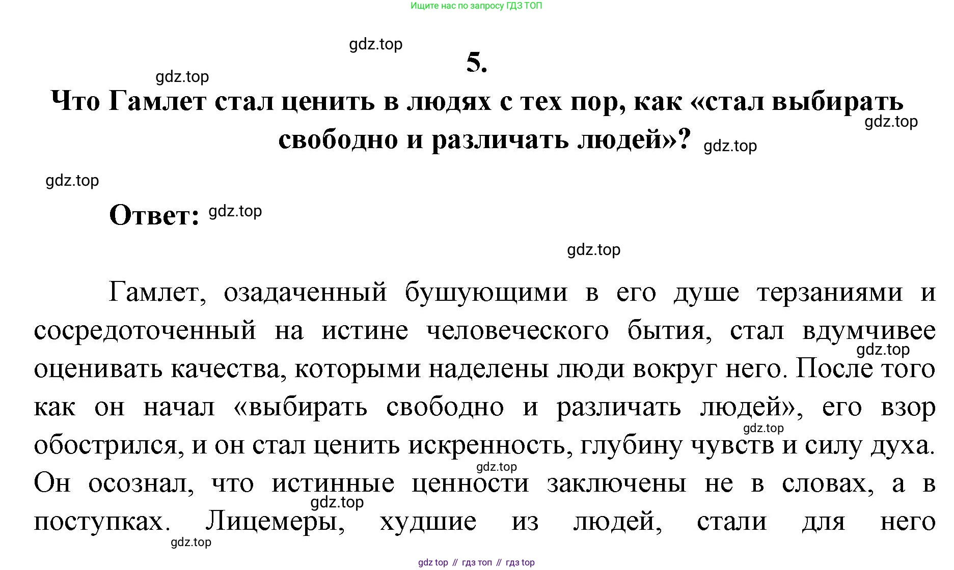 Литература, 9 класс Учебник, авторы: Коровина Вера Яновна, Журавлев Виктор Петрович, Коровин Валентин Иванович, Збарский Исаак Семёнович, издательство Просвещение, Москва, 2023, бирюзового цвета, Часть 2, страница 218, номер 5, Решение 2