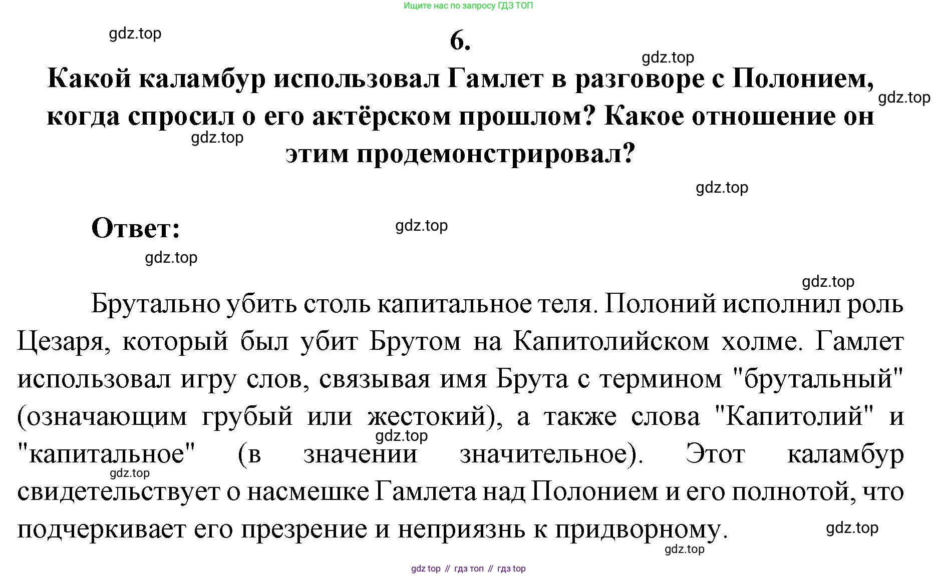 Литература, 9 класс Учебник, авторы: Коровина Вера Яновна, Журавлев Виктор Петрович, Коровин Валентин Иванович, Збарский Исаак Семёнович, издательство Просвещение, Москва, 2023, бирюзового цвета, Часть 2, страница 218, номер 6, Решение 2