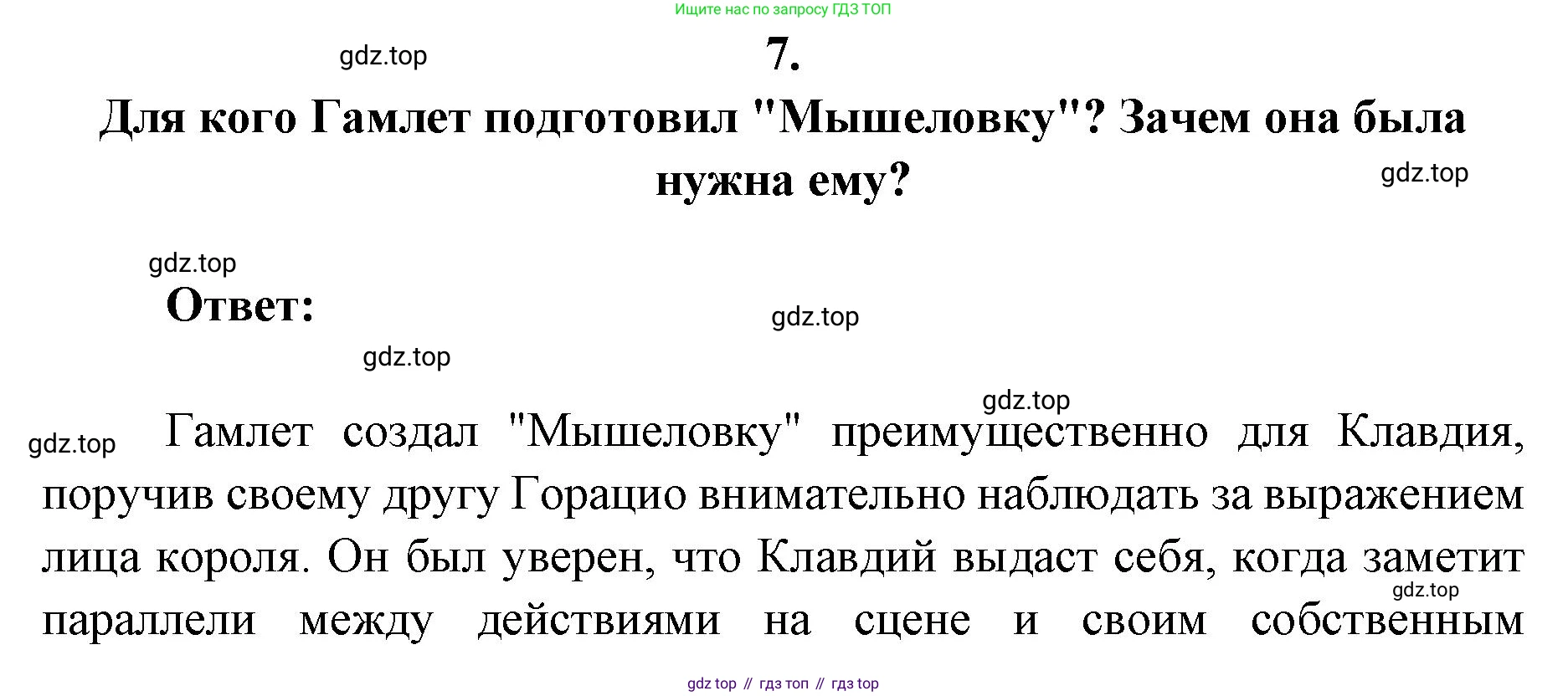 Литература, 9 класс Учебник, авторы: Коровина Вера Яновна, Журавлев Виктор Петрович, Коровин Валентин Иванович, Збарский Исаак Семёнович, издательство Просвещение, Москва, 2023, бирюзового цвета, Часть 2, страница 218, номер 7, Решение 2