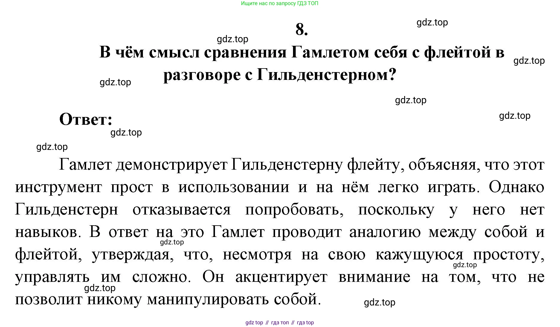 Литература, 9 класс Учебник, авторы: Коровина Вера Яновна, Журавлев Виктор Петрович, Коровин Валентин Иванович, Збарский Исаак Семёнович, издательство Просвещение, Москва, 2023, бирюзового цвета, Часть 2, страница 218, номер 8, Решение 2
