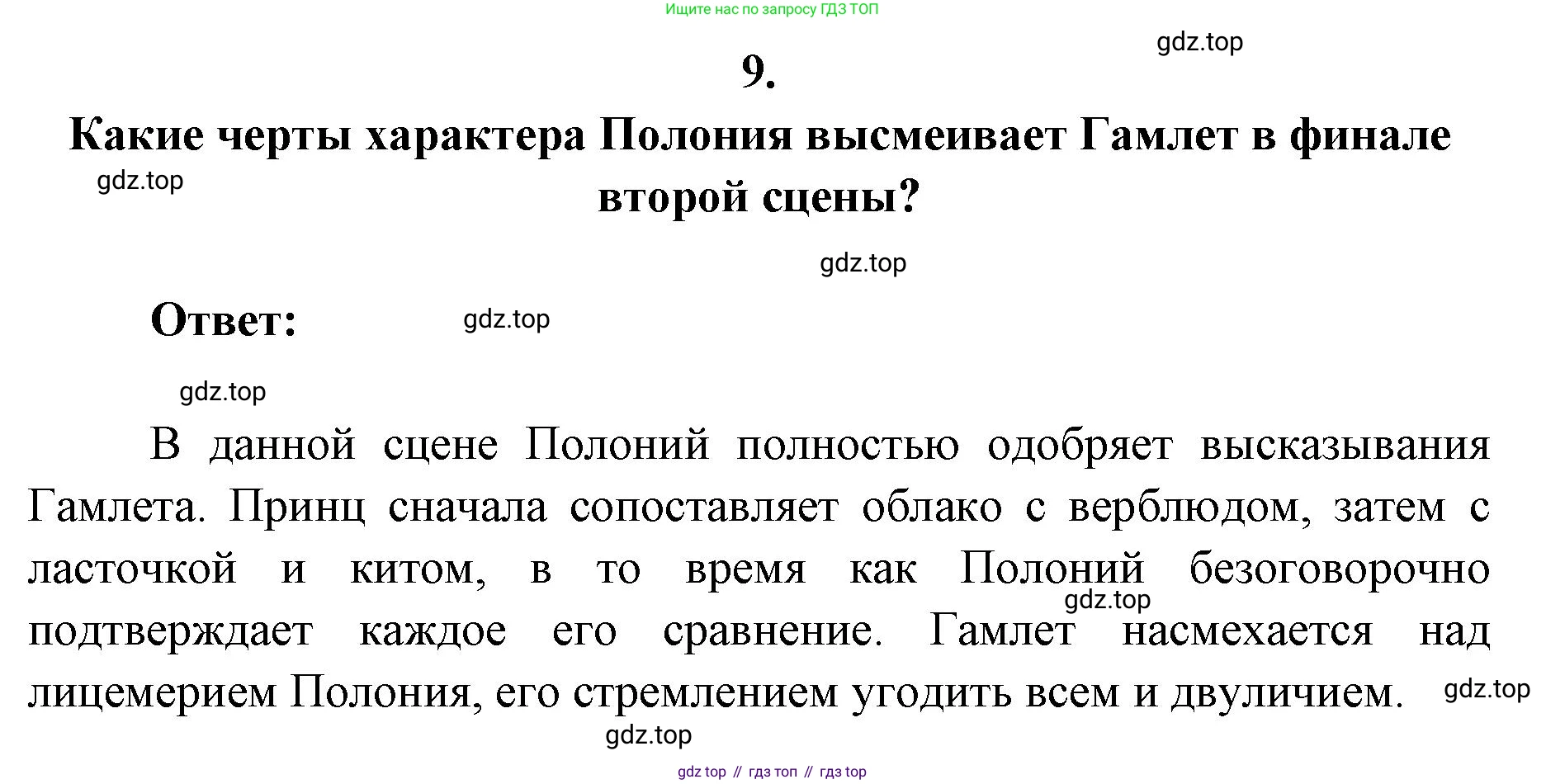 Литература, 9 класс Учебник, авторы: Коровина Вера Яновна, Журавлев Виктор Петрович, Коровин Валентин Иванович, Збарский Исаак Семёнович, издательство Просвещение, Москва, 2023, бирюзового цвета, Часть 2, страница 218, номер 9, Решение 2