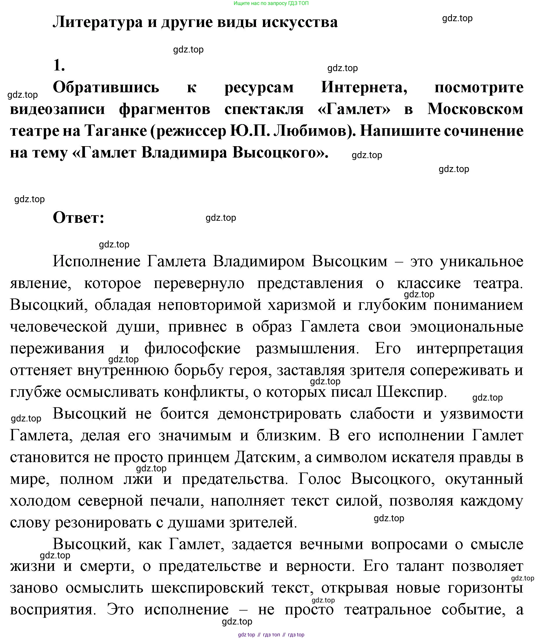 Литература, 9 класс Учебник, авторы: Коровина Вера Яновна, Журавлев Виктор Петрович, Коровин Валентин Иванович, Збарский Исаак Семёнович, издательство Просвещение, Москва, 2023, бирюзового цвета, Часть 2, страница 218, номер 1, Решение 2