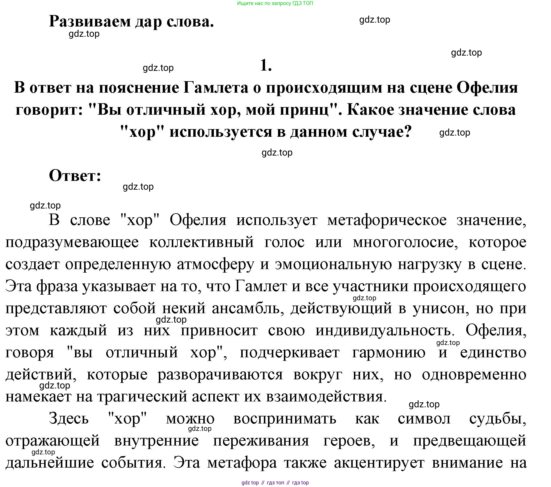 Литература, 9 класс Учебник, авторы: Коровина Вера Яновна, Журавлев Виктор Петрович, Коровин Валентин Иванович, Збарский Исаак Семёнович, издательство Просвещение, Москва, 2023, бирюзового цвета, Часть 2, страница 218, номер 1, Решение 2