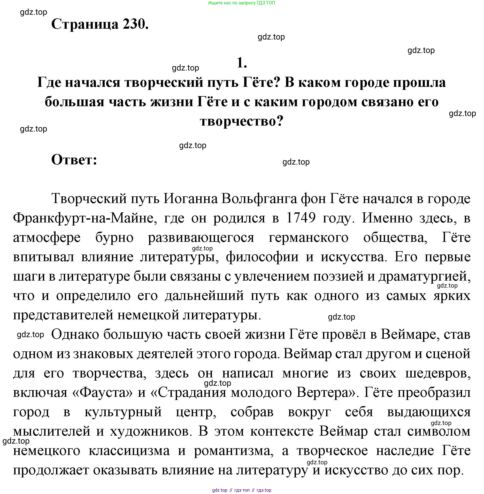Литература, 9 класс Учебник, авторы: Коровина Вера Яновна, Журавлев Виктор Петрович, Коровин Валентин Иванович, Збарский Исаак Семёнович, издательство Просвещение, Москва, 2023, бирюзового цвета, Часть 2, страница 230, номер 1, Решение 2