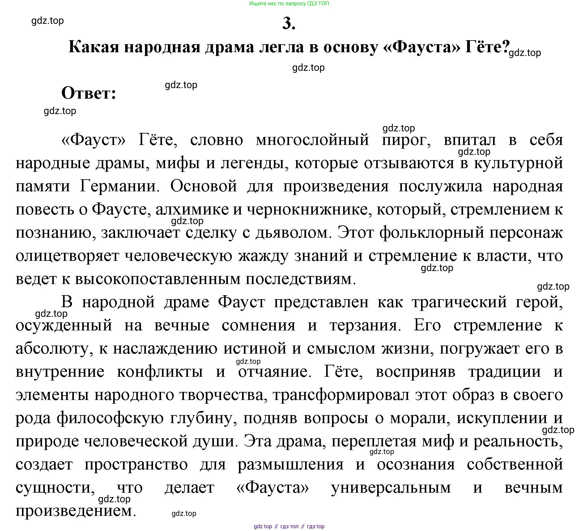 Литература, 9 класс Учебник, авторы: Коровина Вера Яновна, Журавлев Виктор Петрович, Коровин Валентин Иванович, Збарский Исаак Семёнович, издательство Просвещение, Москва, 2023, бирюзового цвета, Часть 2, страница 230, номер 3, Решение 2