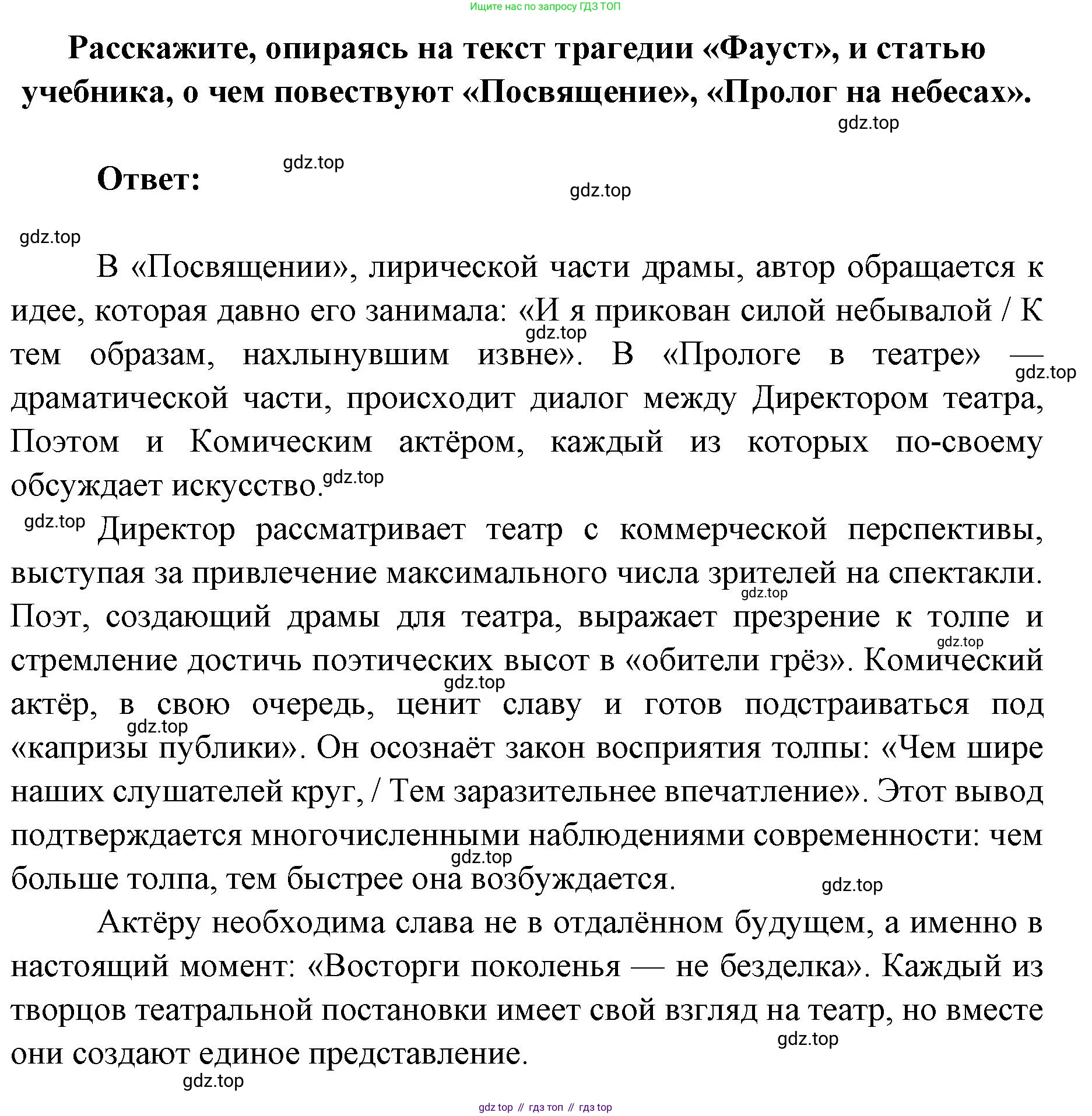 Литература, 9 класс Учебник, авторы: Коровина Вера Яновна, Журавлев Виктор Петрович, Коровин Валентин Иванович, Збарский Исаак Семёнович, издательство Просвещение, Москва, 2023, бирюзового цвета, Часть 2, страница 230, номер 4, Решение 2