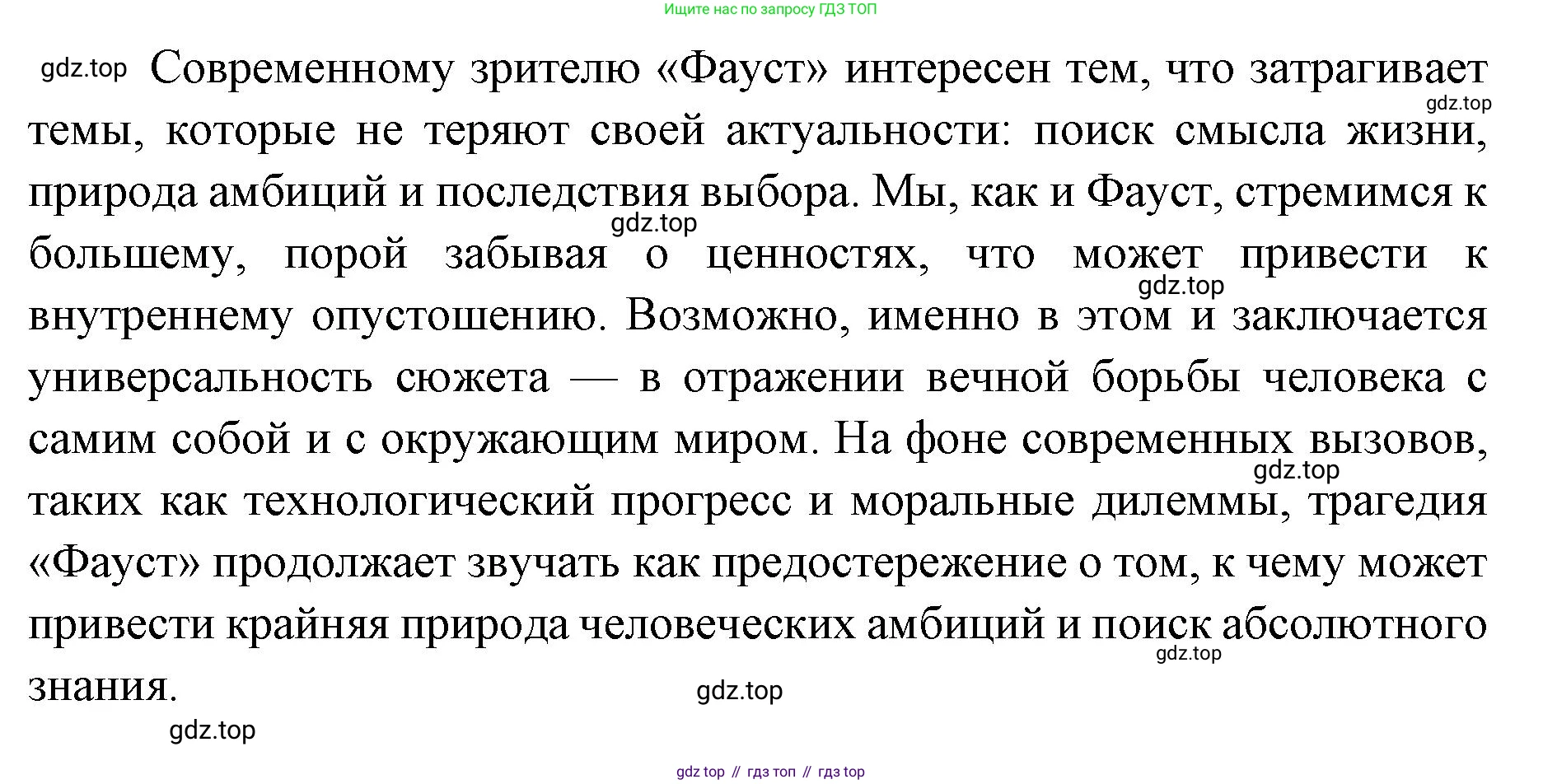 Литература, 9 класс Учебник, авторы: Коровина Вера Яновна, Журавлев Виктор Петрович, Коровин Валентин Иванович, Збарский Исаак Семёнович, издательство Просвещение, Москва, 2023, бирюзового цвета, Часть 2, страница 230, номер 5, Решение 2 (продолжение 2)