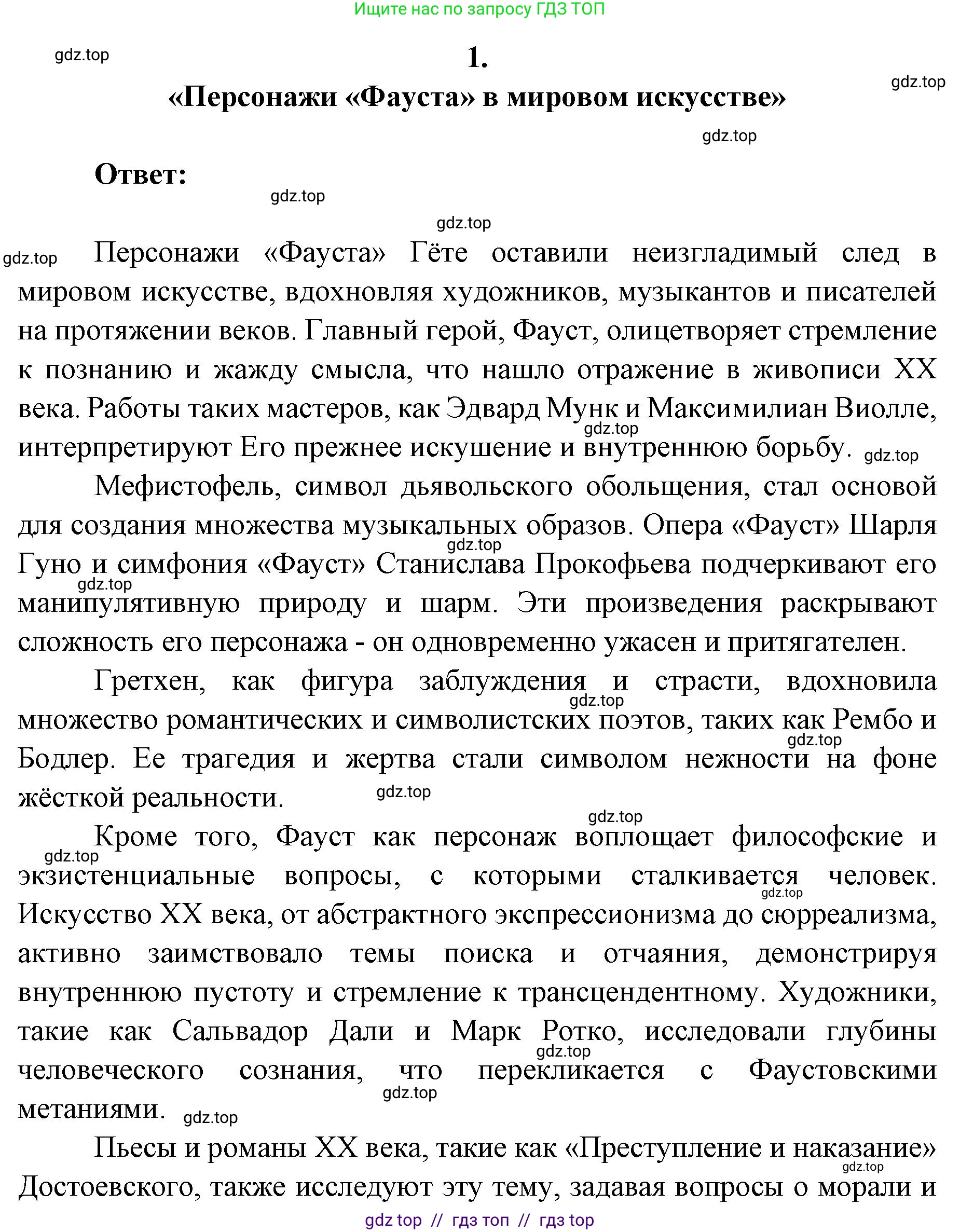 Литература, 9 класс Учебник, авторы: Коровина Вера Яновна, Журавлев Виктор Петрович, Коровин Валентин Иванович, Збарский Исаак Семёнович, издательство Просвещение, Москва, 2023, бирюзового цвета, Часть 2, страница 248, номер 1, Решение 2
