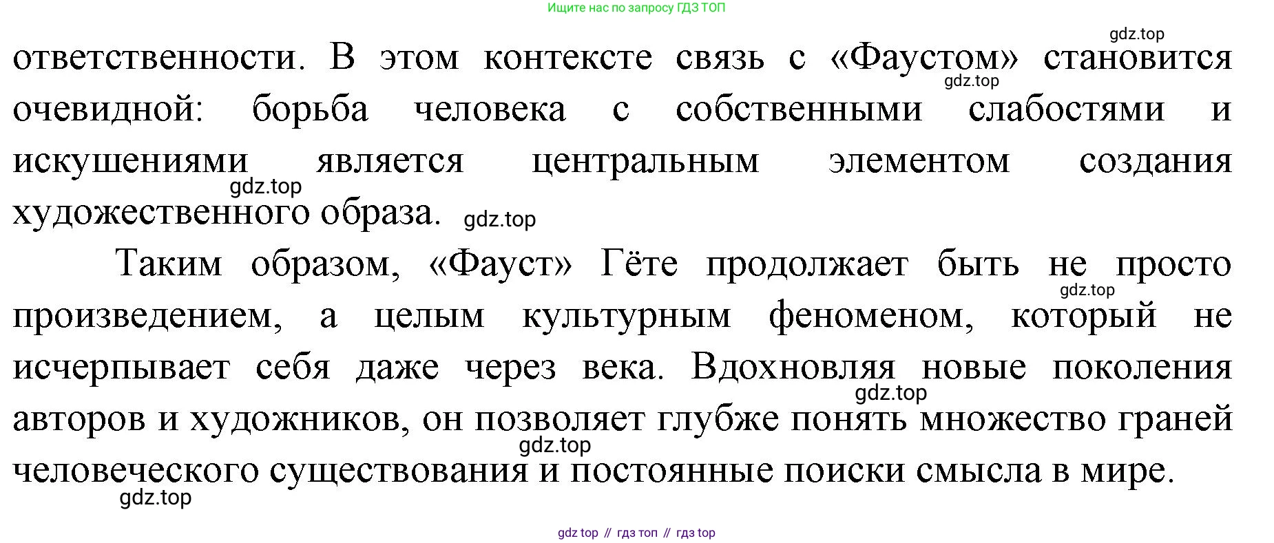 Литература, 9 класс Учебник, авторы: Коровина Вера Яновна, Журавлев Виктор Петрович, Коровин Валентин Иванович, Збарский Исаак Семёнович, издательство Просвещение, Москва, 2023, бирюзового цвета, Часть 2, страница 248, номер 1, Решение 2 (продолжение 2)