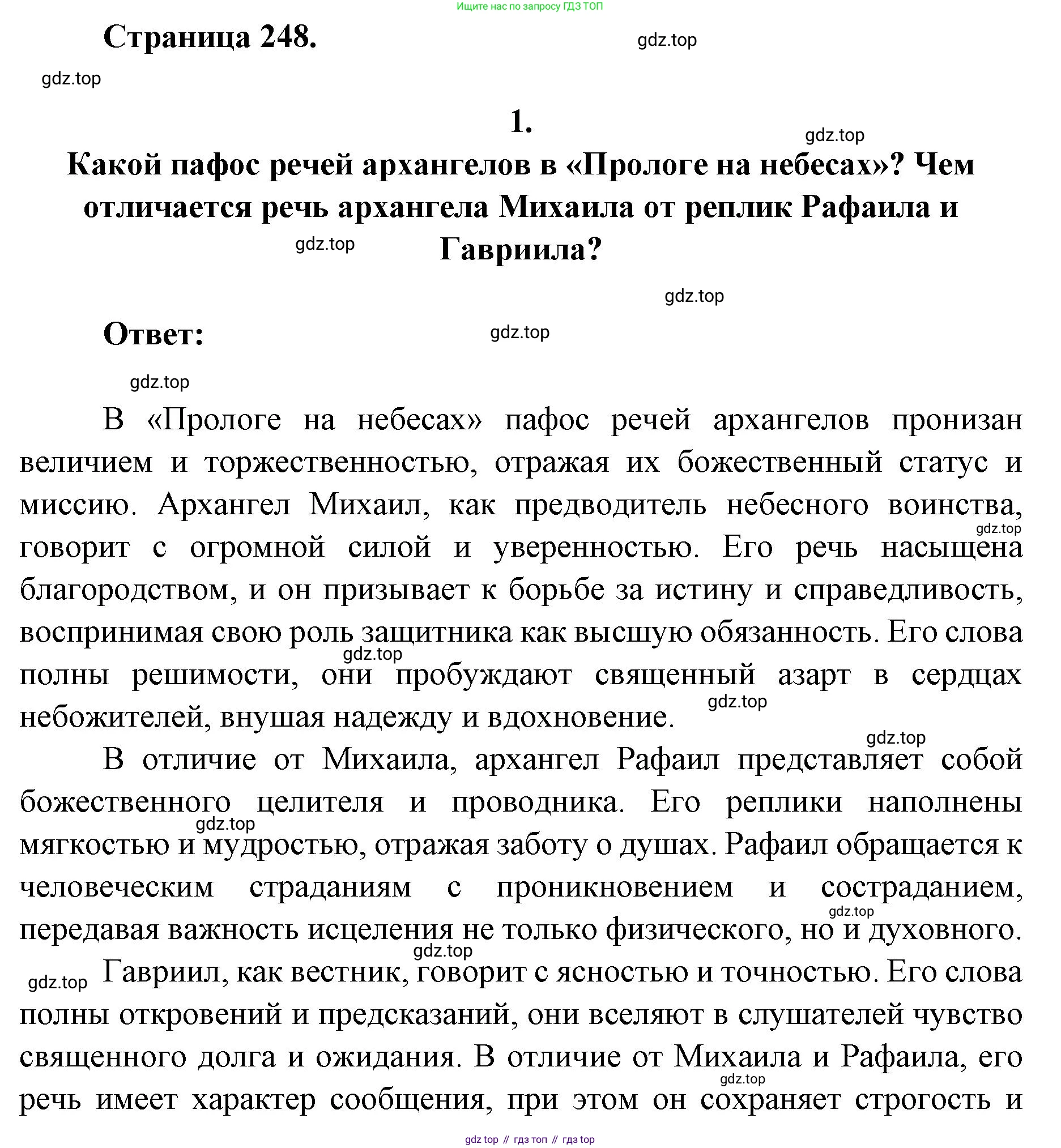 Литература, 9 класс Учебник, авторы: Коровина Вера Яновна, Журавлев Виктор Петрович, Коровин Валентин Иванович, Збарский Исаак Семёнович, издательство Просвещение, Москва, 2023, бирюзового цвета, Часть 2, страница 248, номер 1, Решение 2