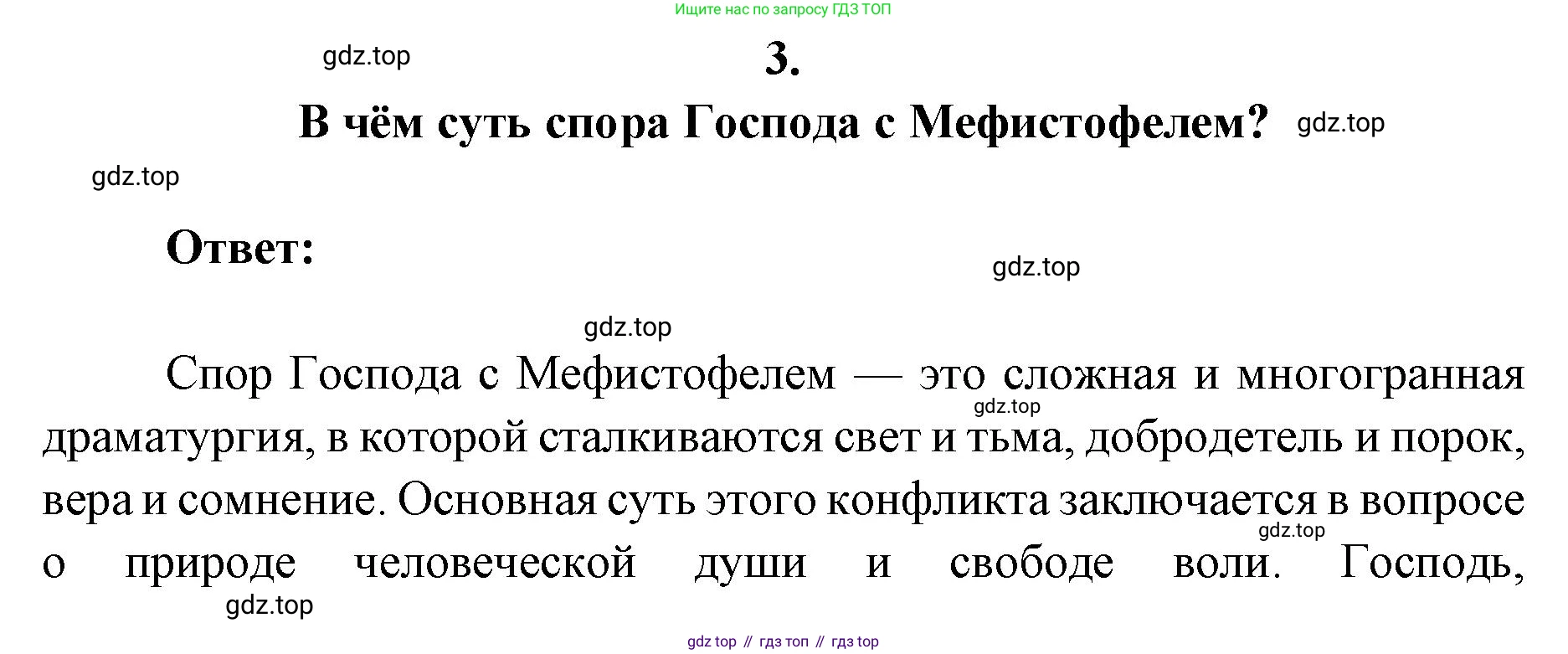 Литература, 9 класс Учебник, авторы: Коровина Вера Яновна, Журавлев Виктор Петрович, Коровин Валентин Иванович, Збарский Исаак Семёнович, издательство Просвещение, Москва, 2023, бирюзового цвета, Часть 2, страница 248, номер 3, Решение 2