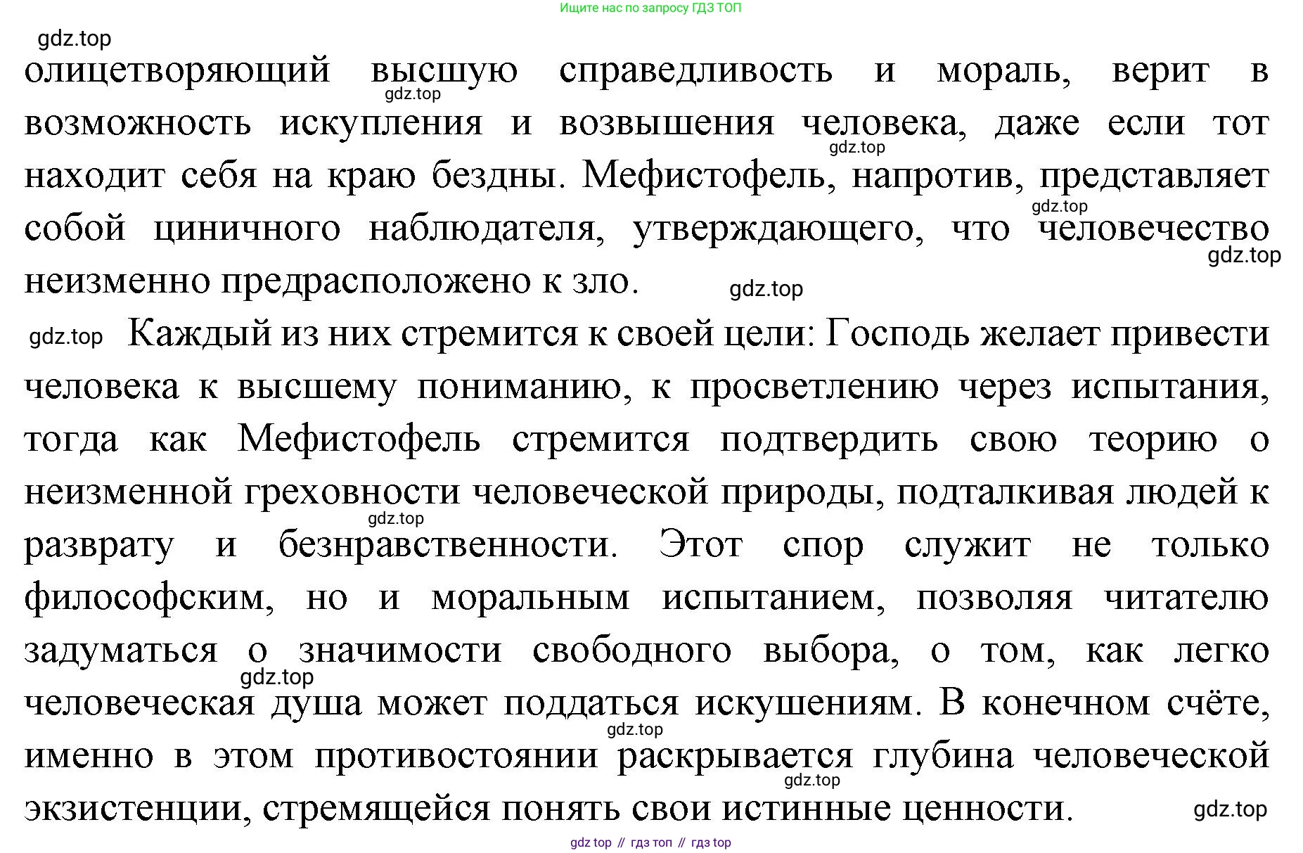 Литература, 9 класс Учебник, авторы: Коровина Вера Яновна, Журавлев Виктор Петрович, Коровин Валентин Иванович, Збарский Исаак Семёнович, издательство Просвещение, Москва, 2023, бирюзового цвета, Часть 2, страница 248, номер 3, Решение 2 (продолжение 2)