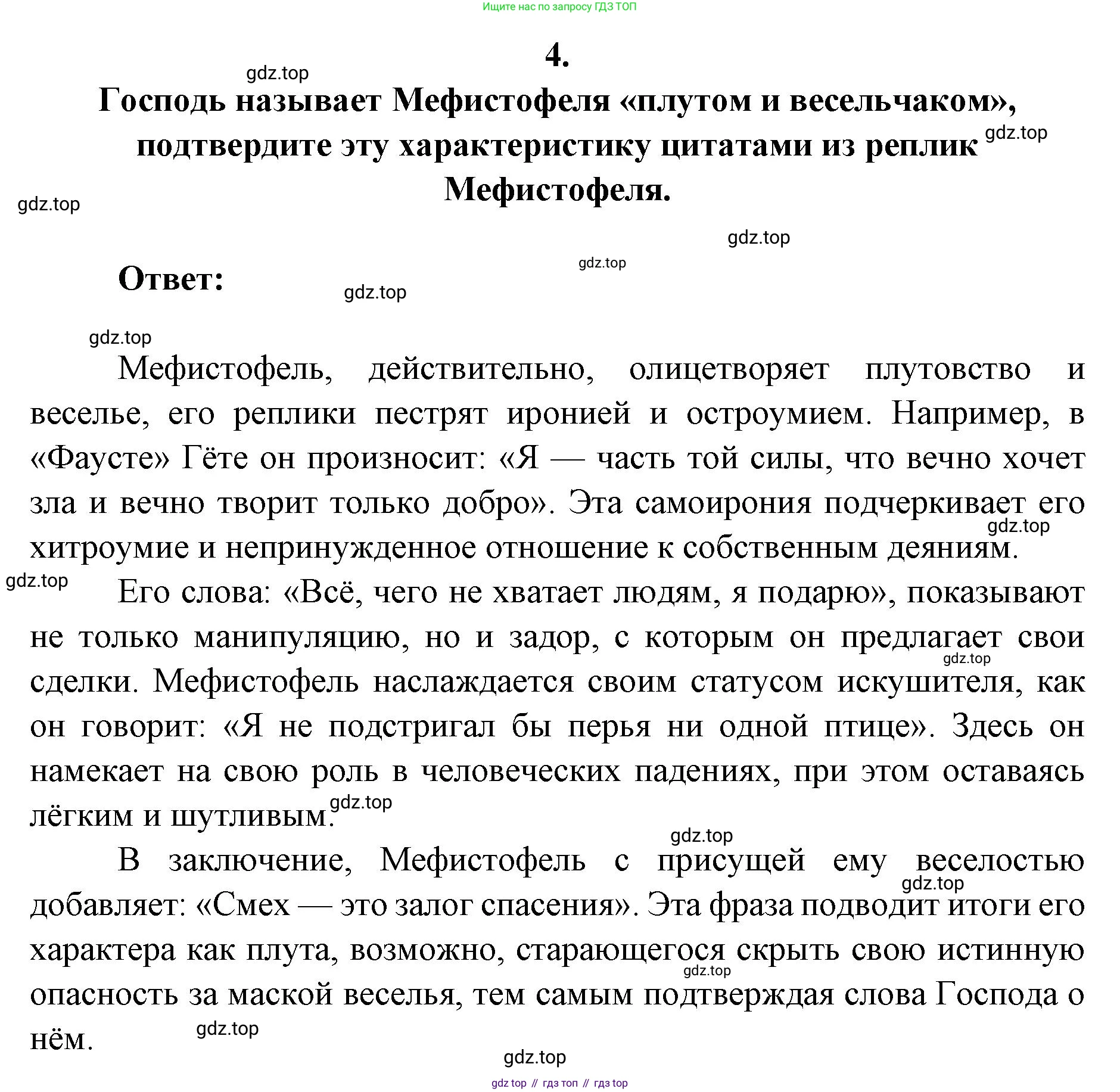 Литература, 9 класс Учебник, авторы: Коровина Вера Яновна, Журавлев Виктор Петрович, Коровин Валентин Иванович, Збарский Исаак Семёнович, издательство Просвещение, Москва, 2023, бирюзового цвета, Часть 2, страница 248, номер 4, Решение 2