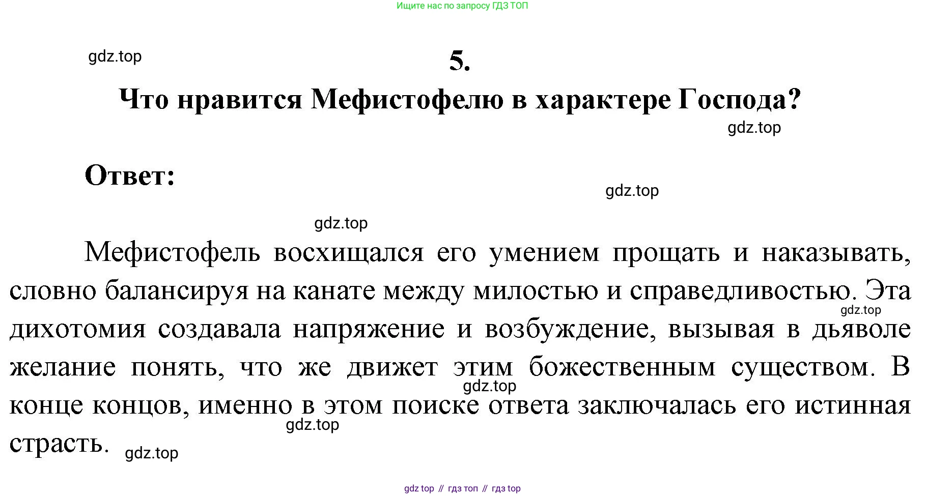 Литература, 9 класс Учебник, авторы: Коровина Вера Яновна, Журавлев Виктор Петрович, Коровин Валентин Иванович, Збарский Исаак Семёнович, издательство Просвещение, Москва, 2023, бирюзового цвета, Часть 2, страница 248, номер 5, Решение 2