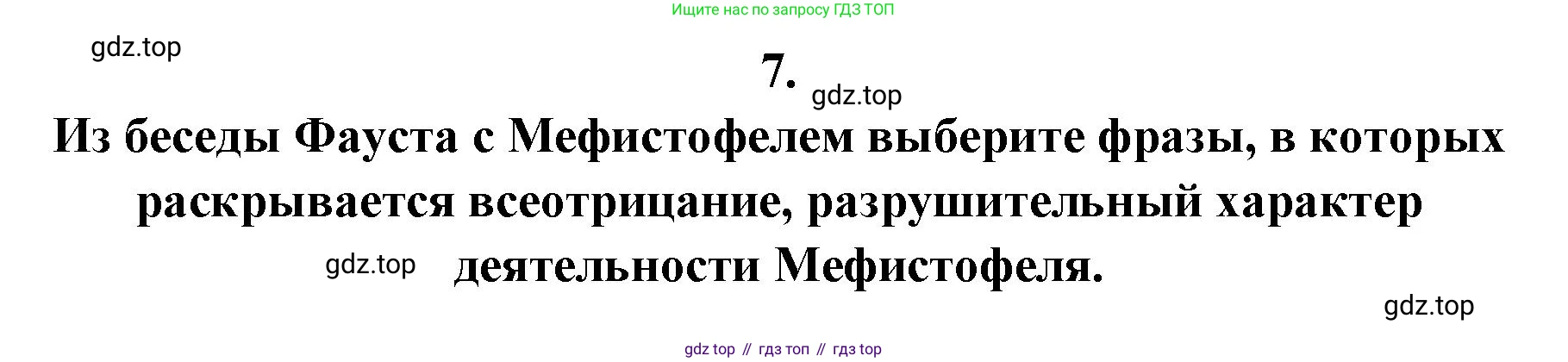 Литература, 9 класс Учебник, авторы: Коровина Вера Яновна, Журавлев Виктор Петрович, Коровин Валентин Иванович, Збарский Исаак Семёнович, издательство Просвещение, Москва, 2023, бирюзового цвета, Часть 2, страница 248, номер 7, Решение 2